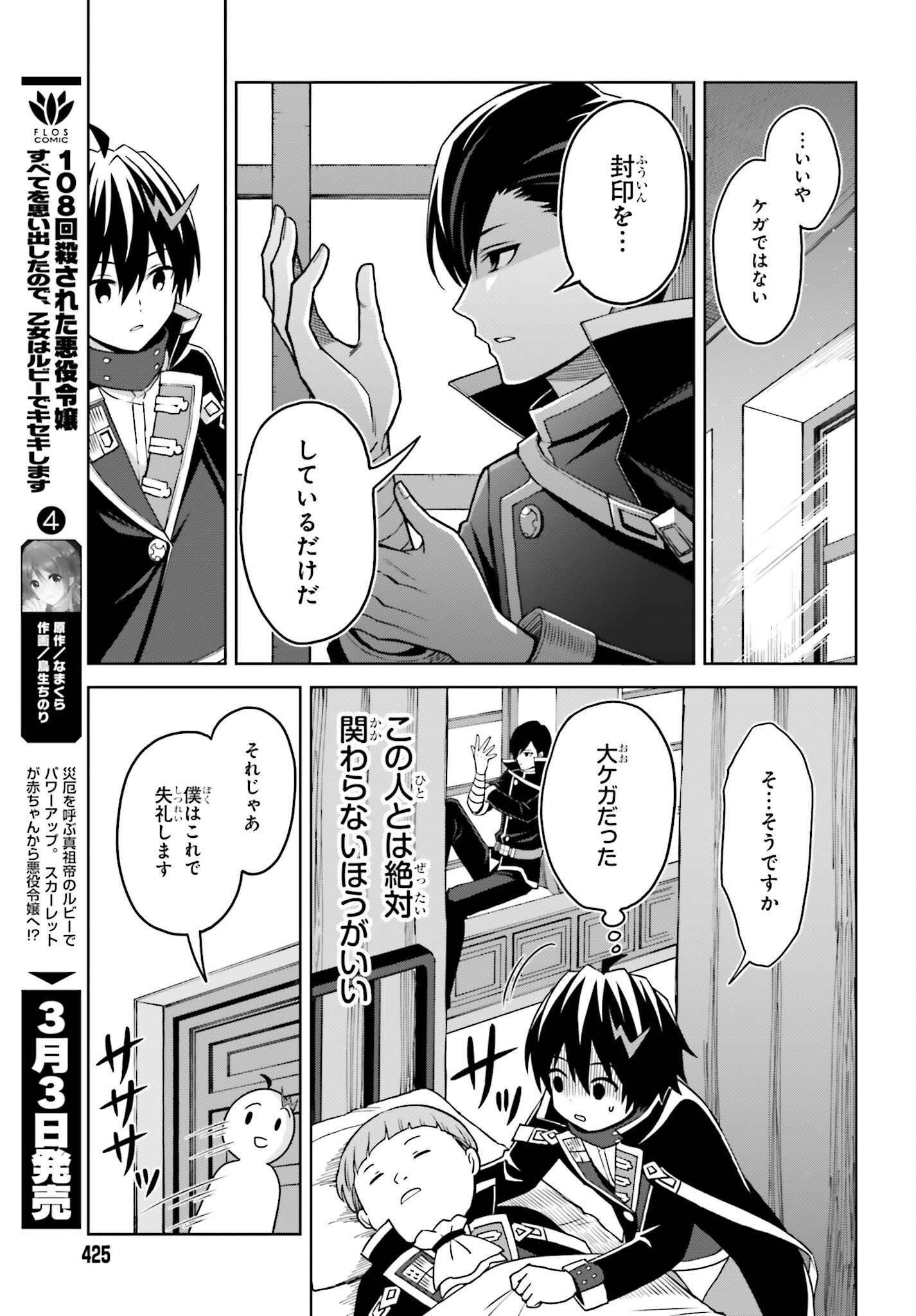 真の実力はギリギリまで隠していようと思う - 第24話 - Page 13