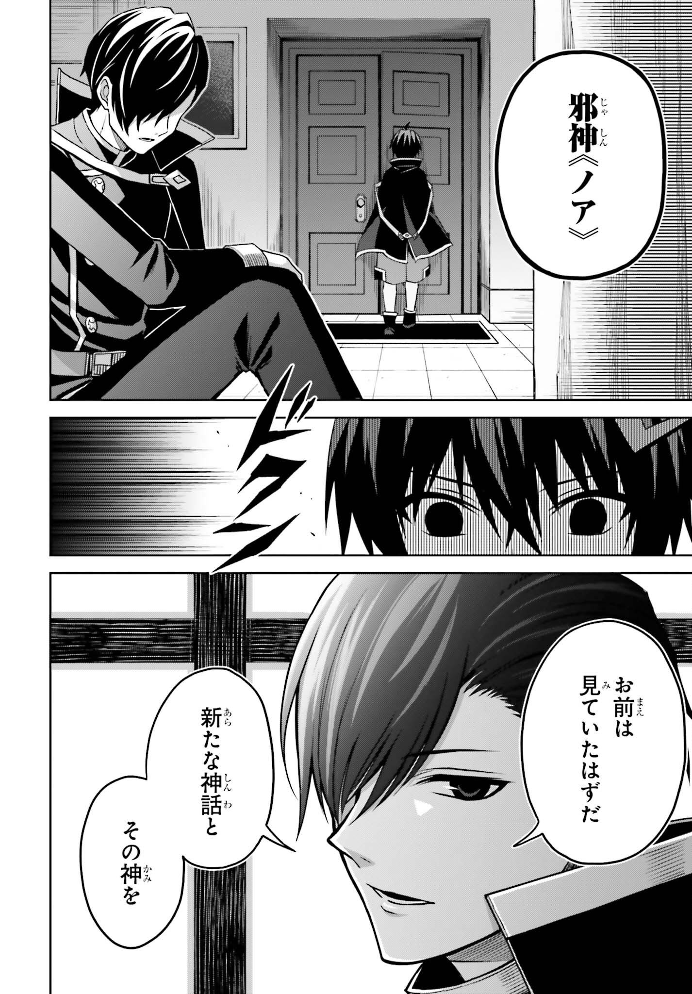 真の実力はギリギリまで隠していようと思う - 第24話 - Page 14