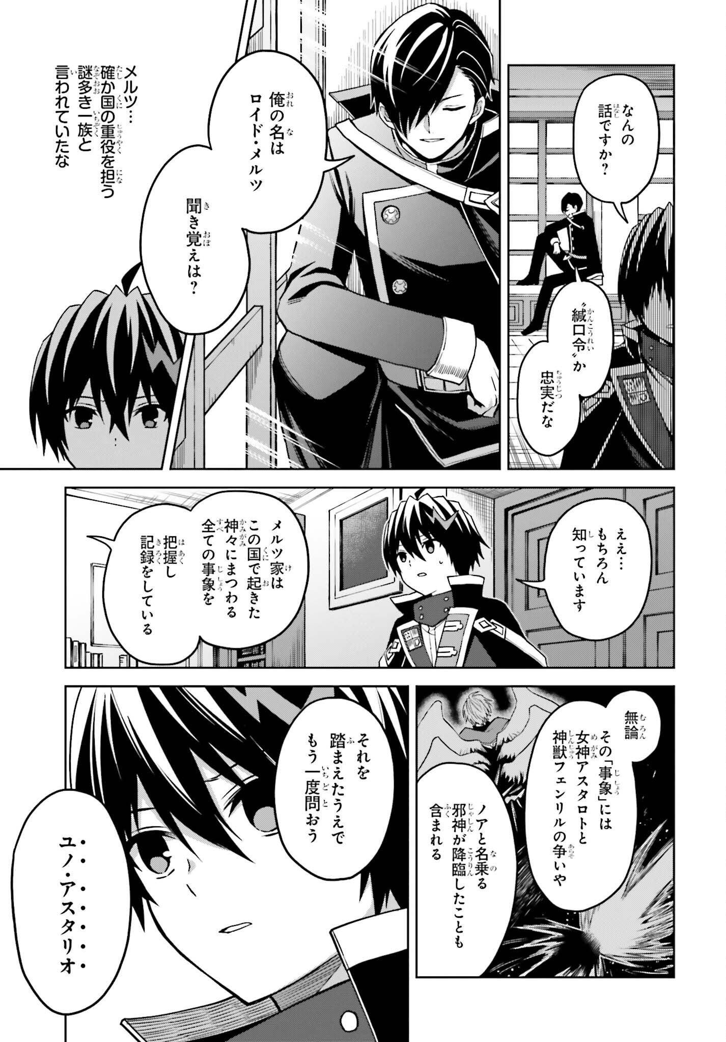 真の実力はギリギリまで隠していようと思う - 第24話 - Page 15