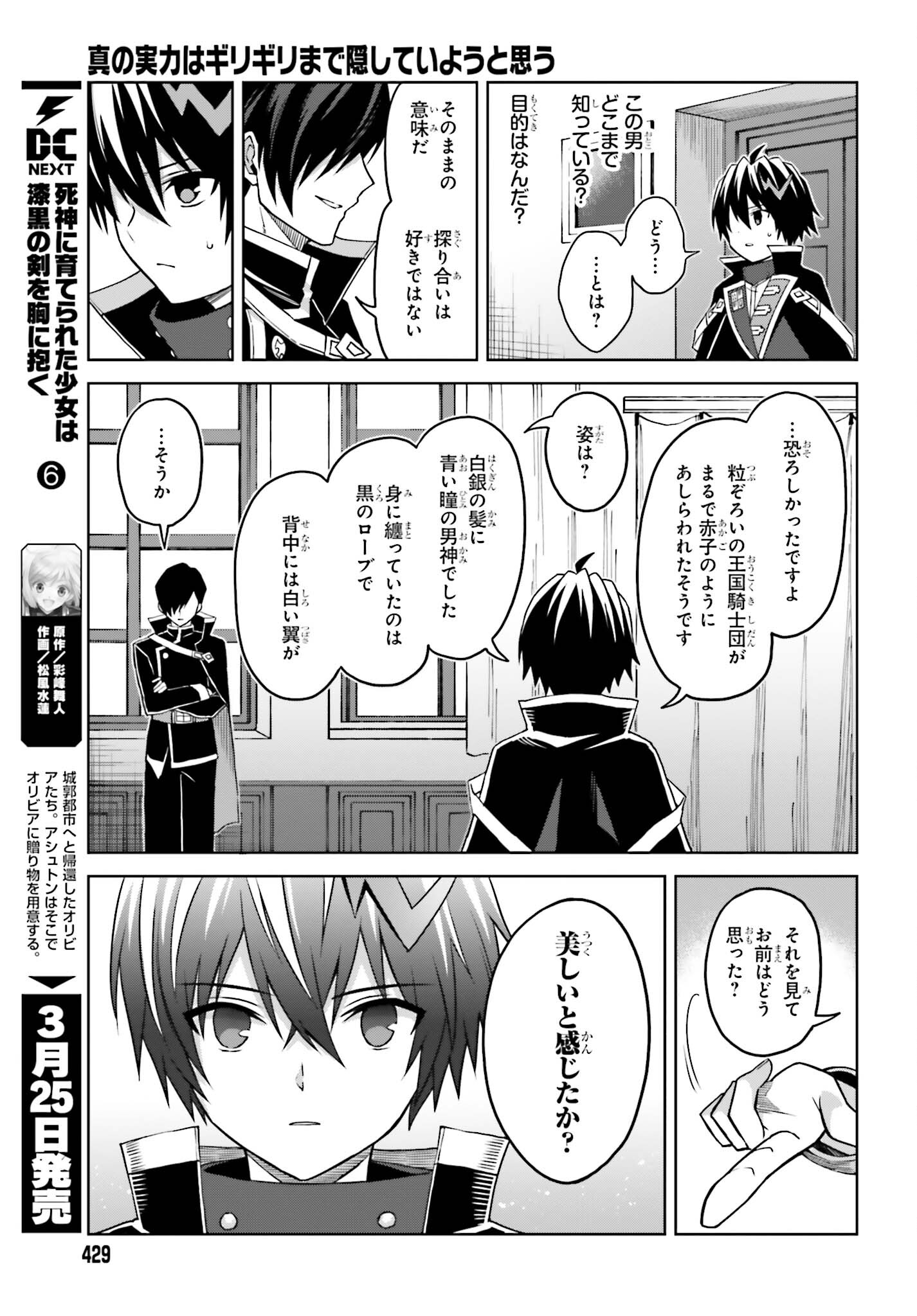 真の実力はギリギリまで隠していようと思う - 第24話 - Page 17