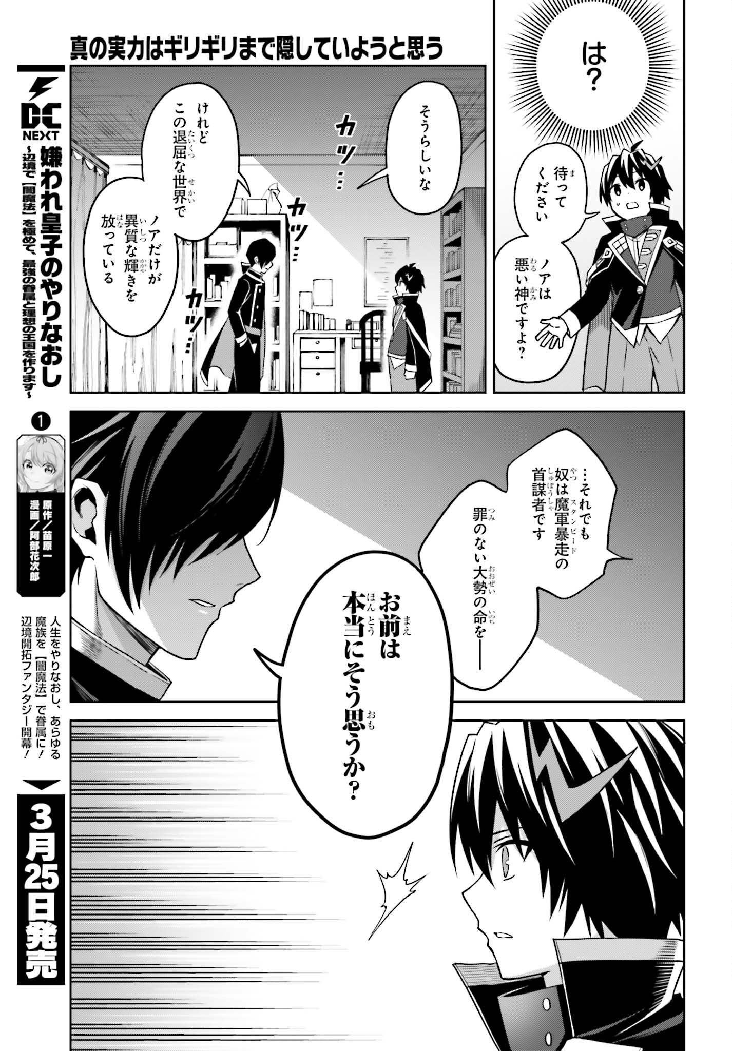 真の実力はギリギリまで隠していようと思う - 第24話 - Page 19