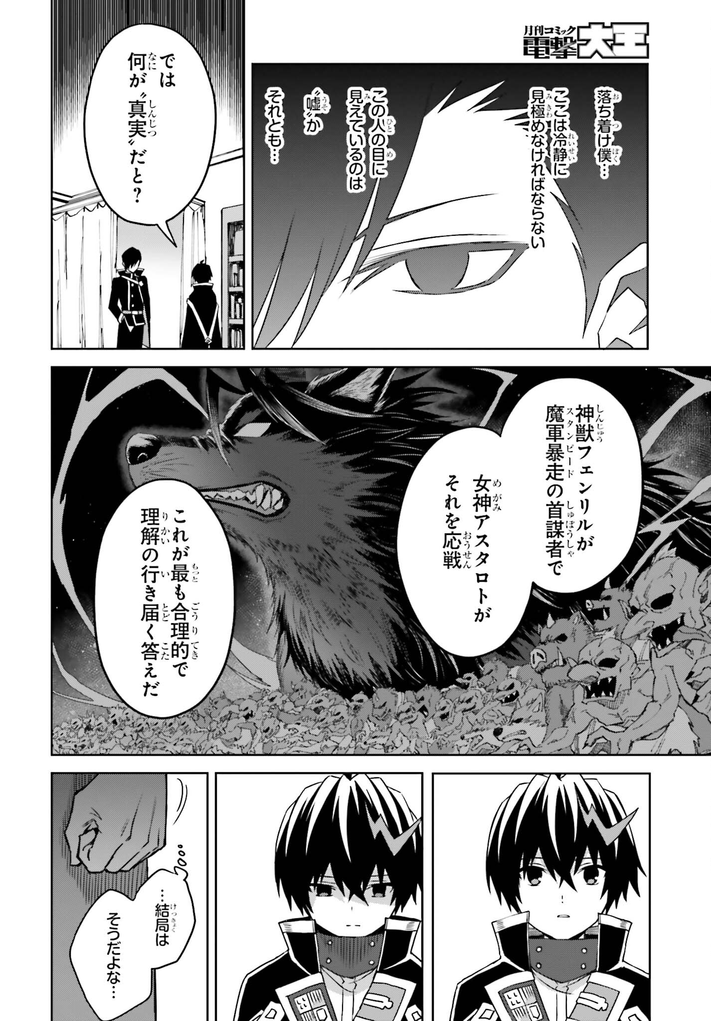 真の実力はギリギリまで隠していようと思う - 第24話 - Page 20