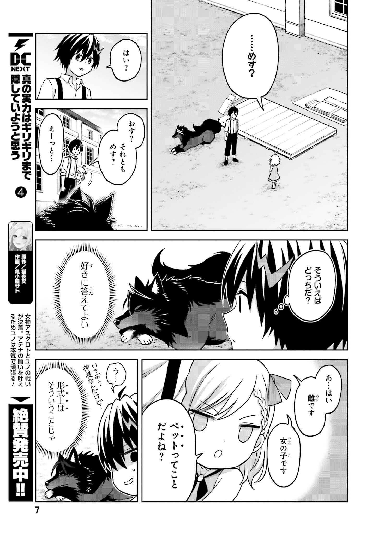 真の実力はギリギリまで隠していようと思う - 第23話 - Page 4