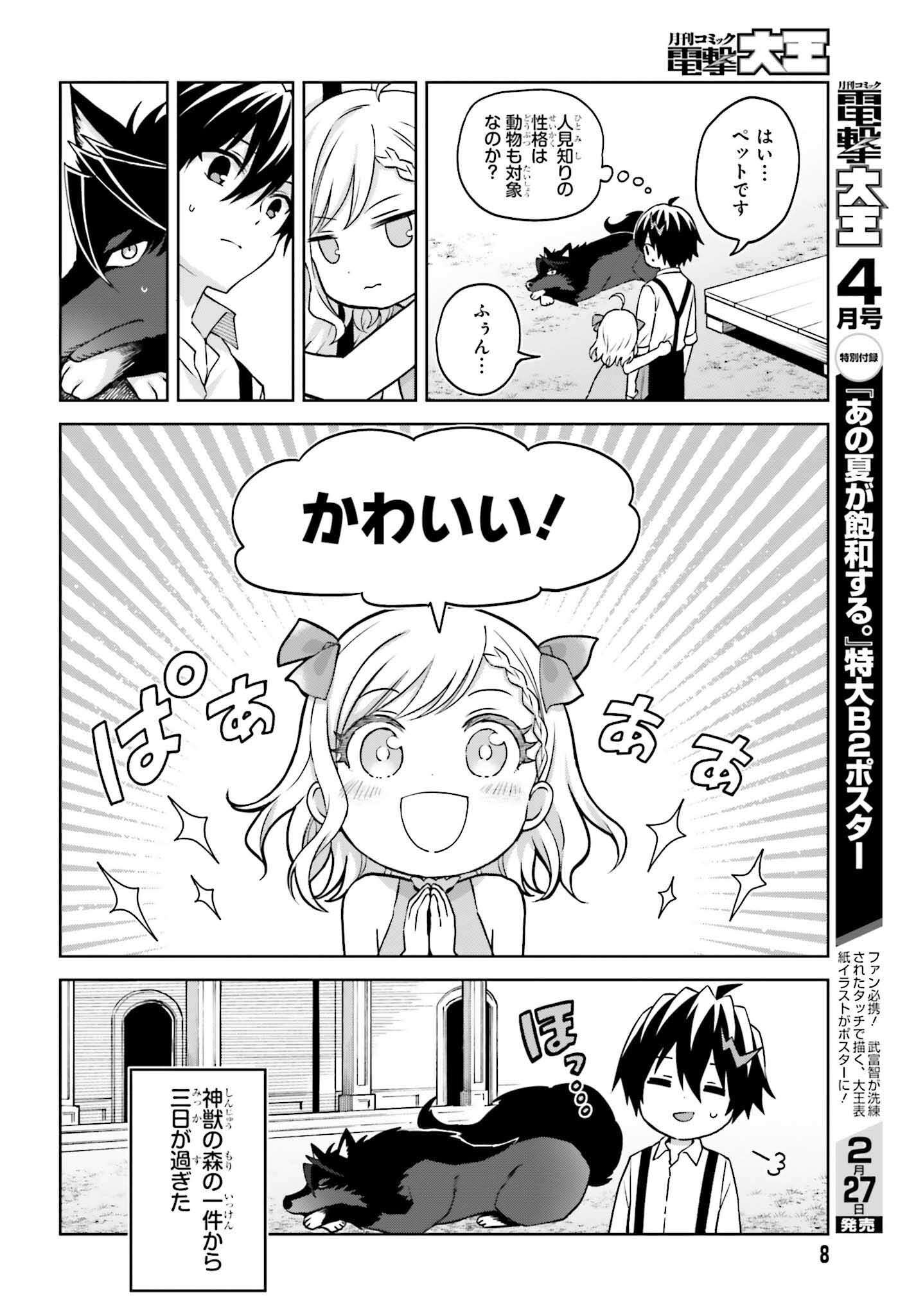 真の実力はギリギリまで隠していようと思う - 第23話 - Page 5