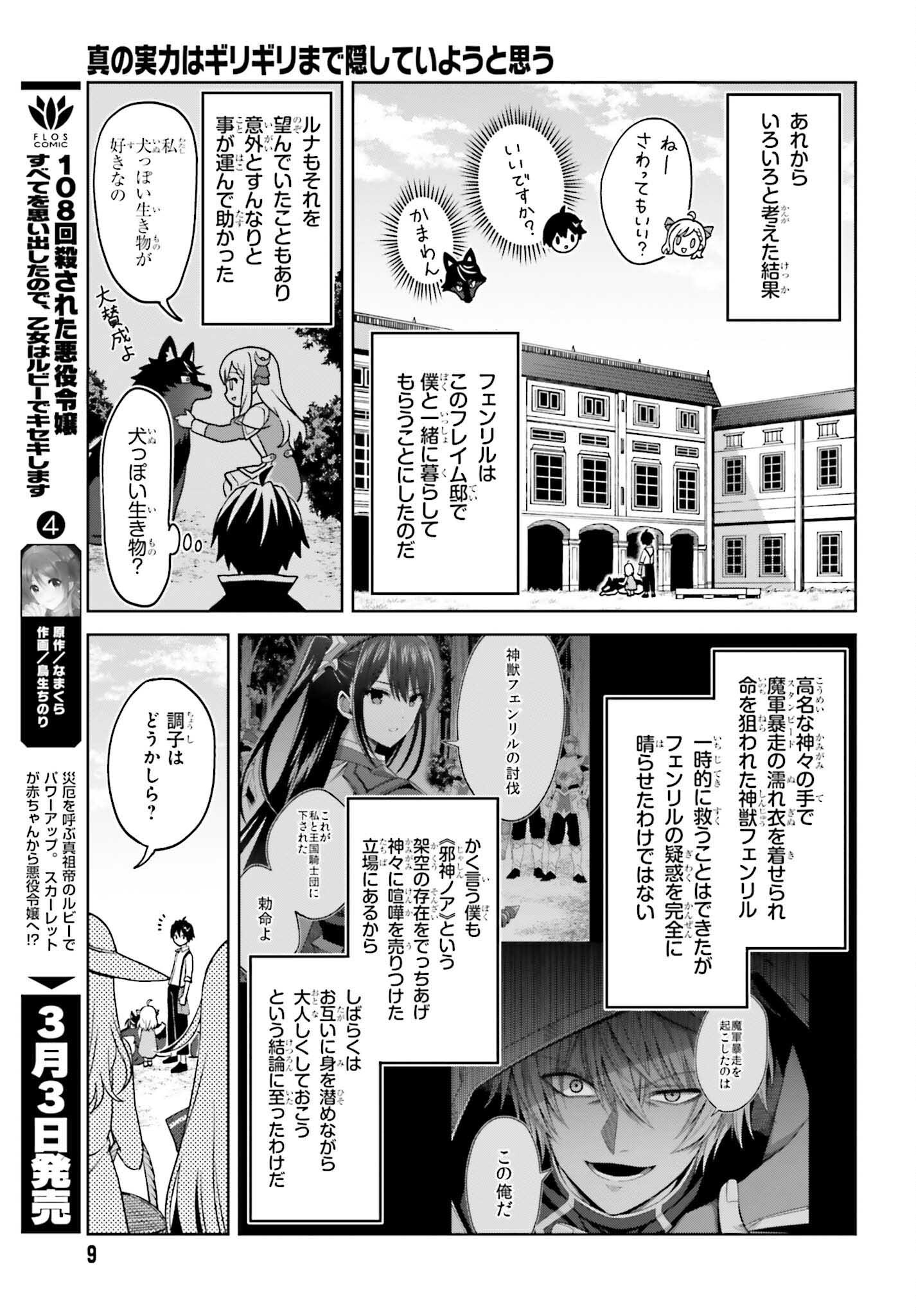 真の実力はギリギリまで隠していようと思う - 第23話 - Page 6