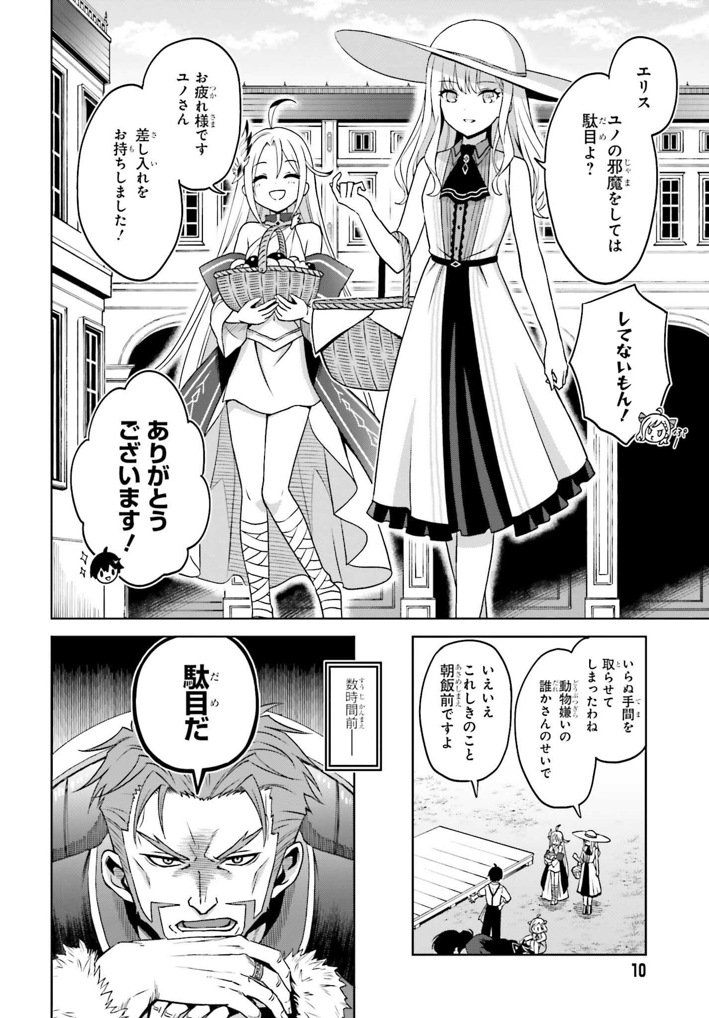 真の実力はギリギリまで隠していようと思う - 第23話 - Page 7