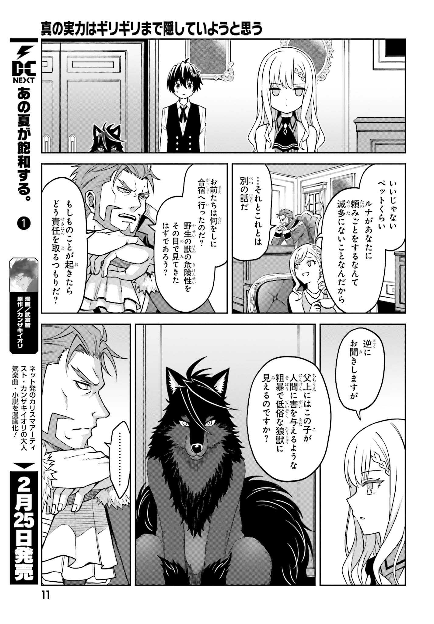 真の実力はギリギリまで隠していようと思う - 第23話 - Page 8