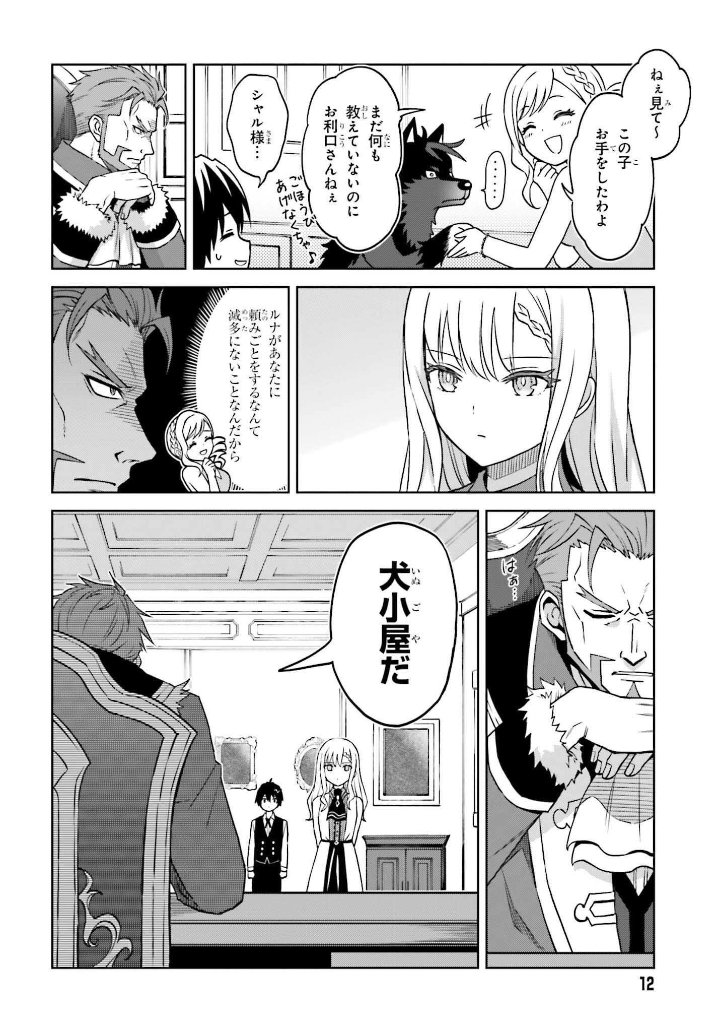 真の実力はギリギリまで隠していようと思う - 第23話 - Page 9