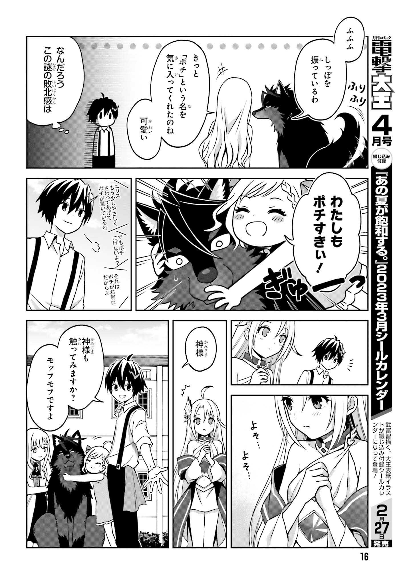 真の実力はギリギリまで隠していようと思う - 第23話 - Page 13