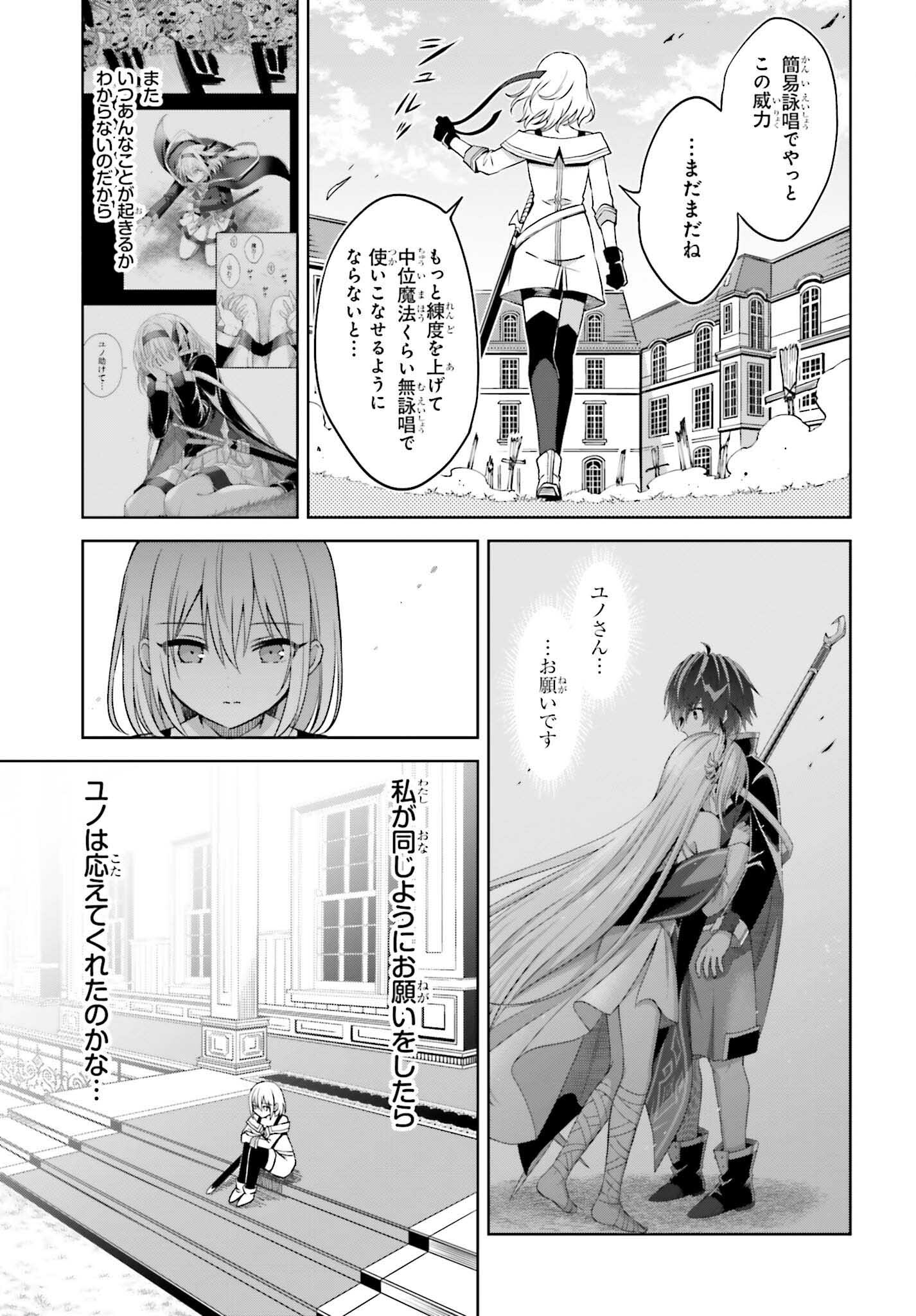 真の実力はギリギリまで隠していようと思う - 第23話 - Page 16