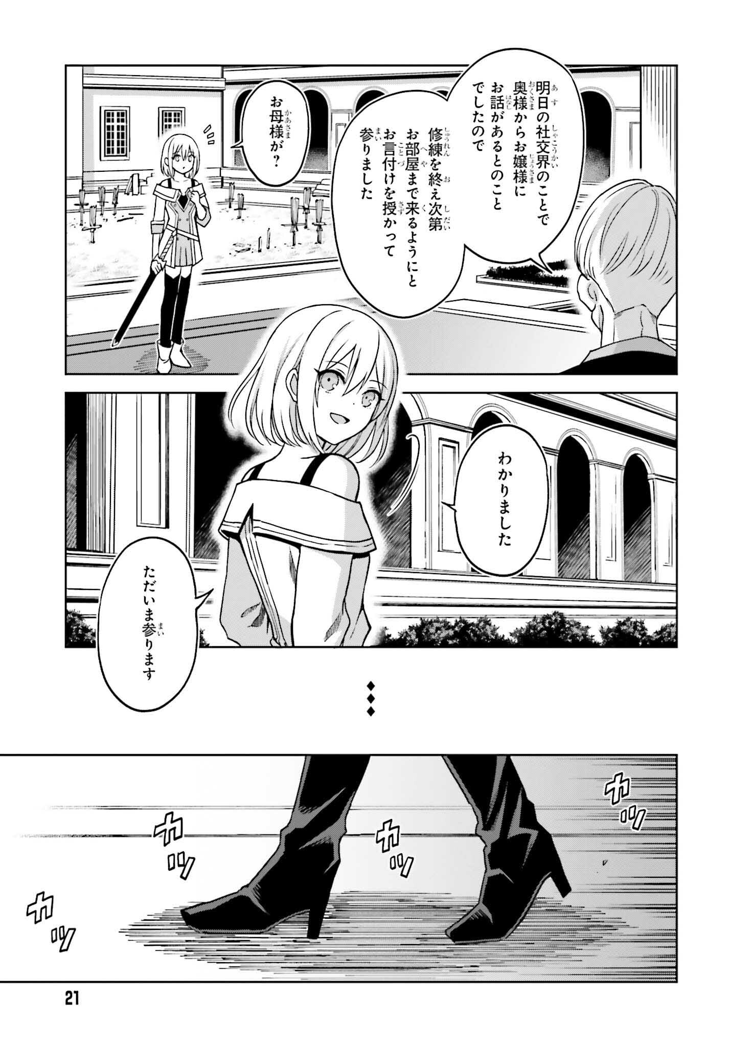 真の実力はギリギリまで隠していようと思う - 第23話 - Page 18