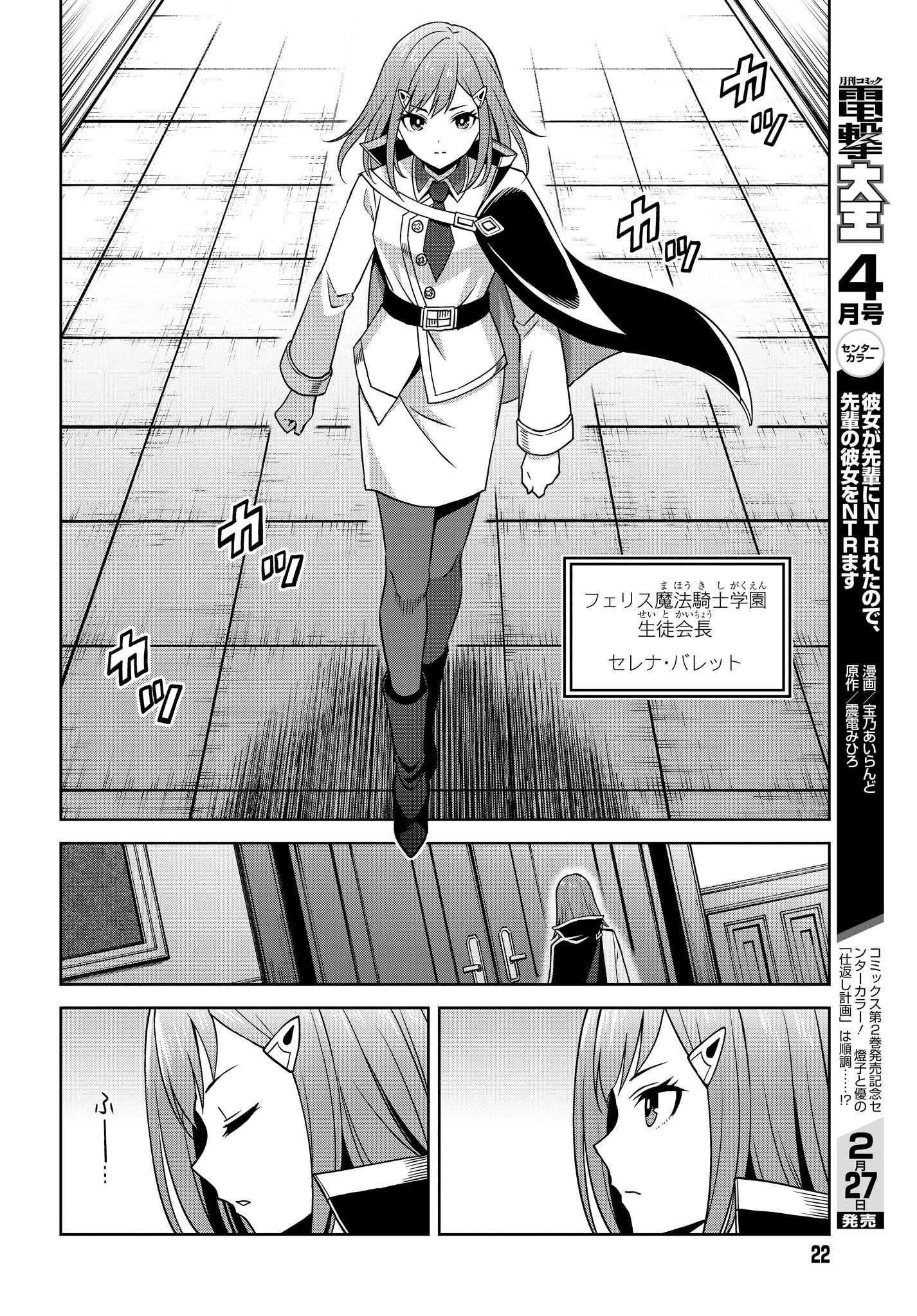 真の実力はギリギリまで隠していようと思う - 第23話 - Page 19