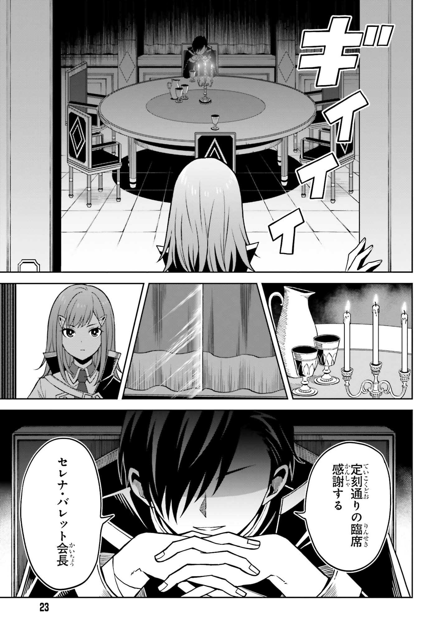 真の実力はギリギリまで隠していようと思う - 第23話 - Page 20