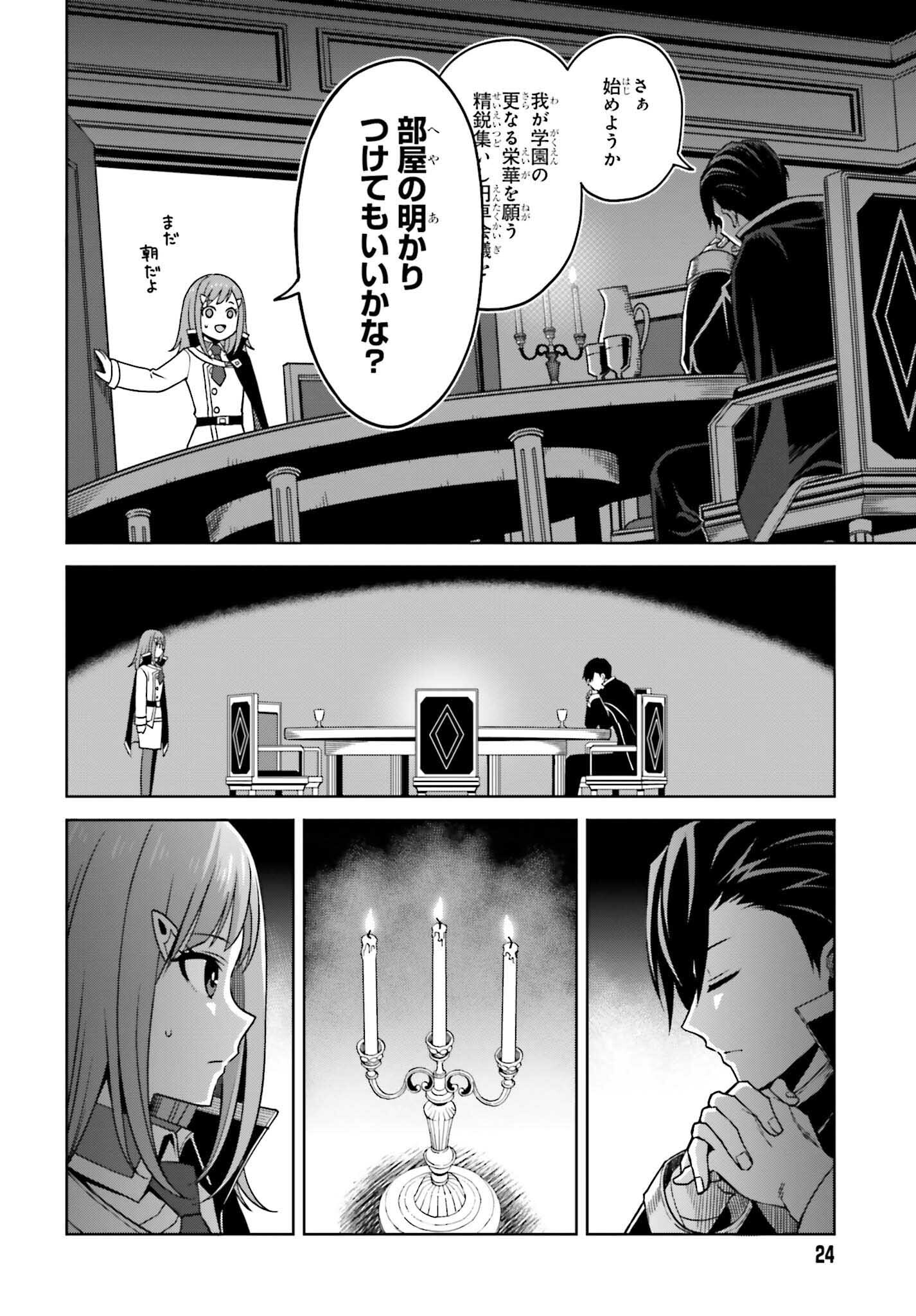 真の実力はギリギリまで隠していようと思う - 第23話 - Page 21