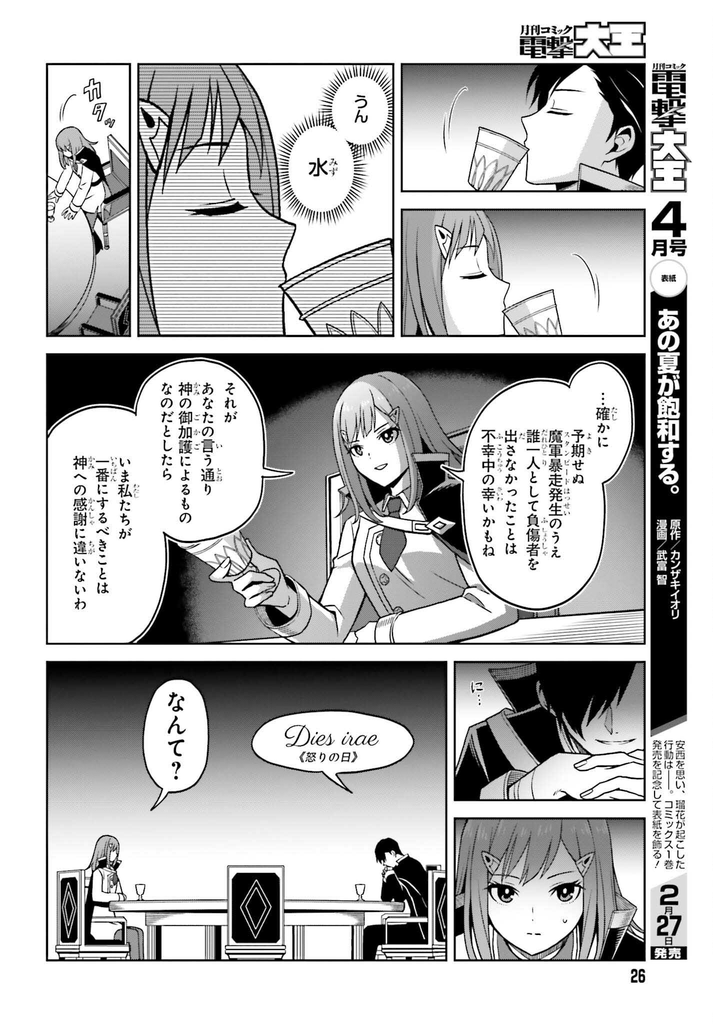 真の実力はギリギリまで隠していようと思う - 第23話 - Page 23