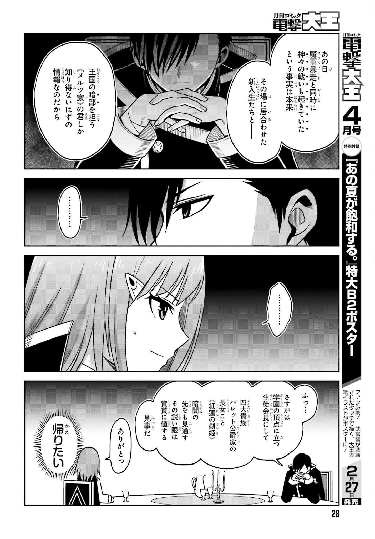 真の実力はギリギリまで隠していようと思う - 第23話 - Page 25