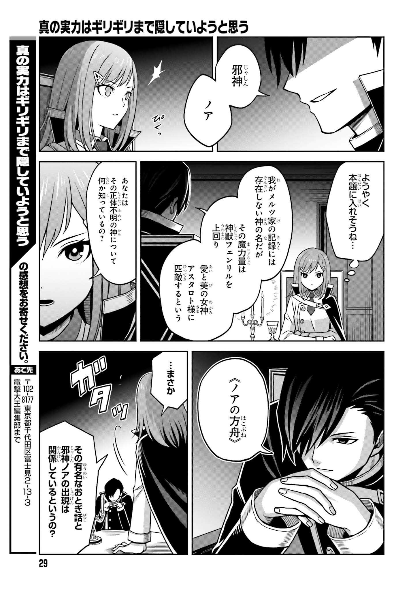 真の実力はギリギリまで隠していようと思う - 第23話 - Page 26