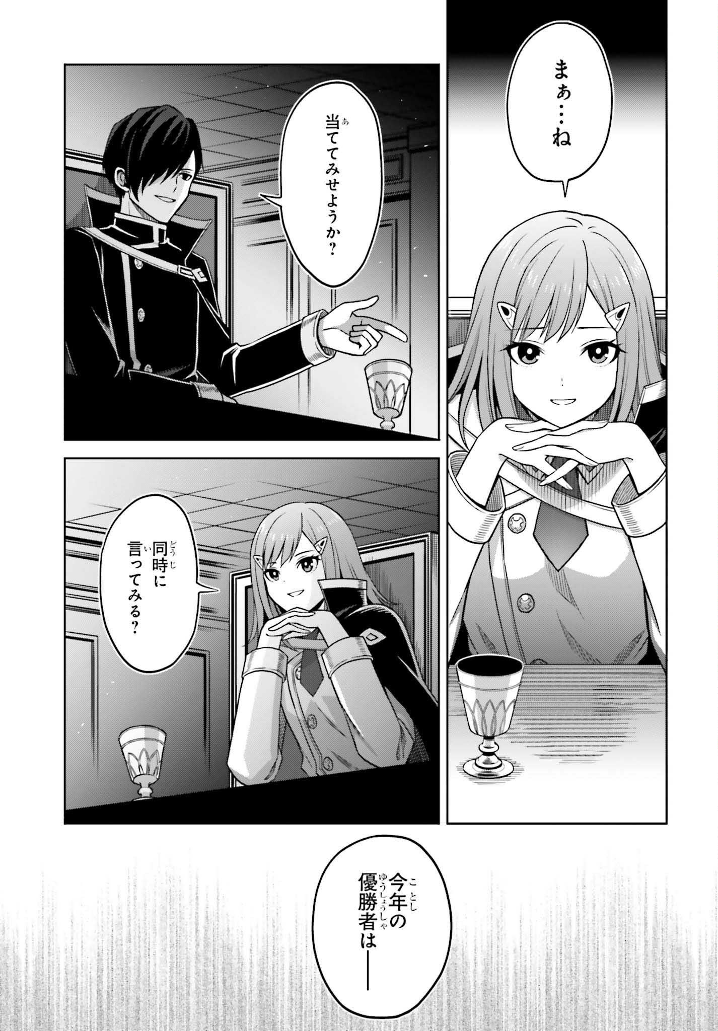 真の実力はギリギリまで隠していようと思う - 第23話 - Page 30