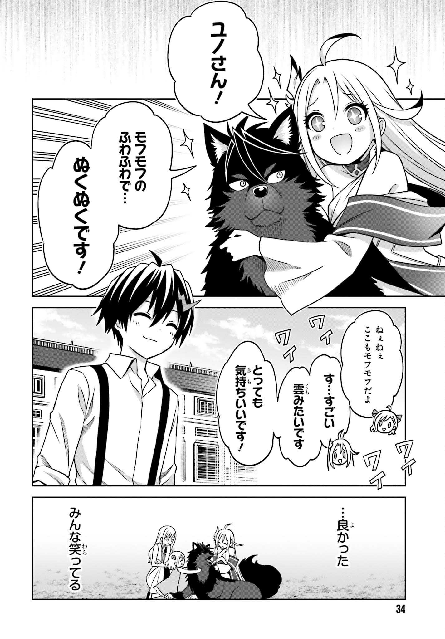 真の実力はギリギリまで隠していようと思う - 第23話 - Page 31