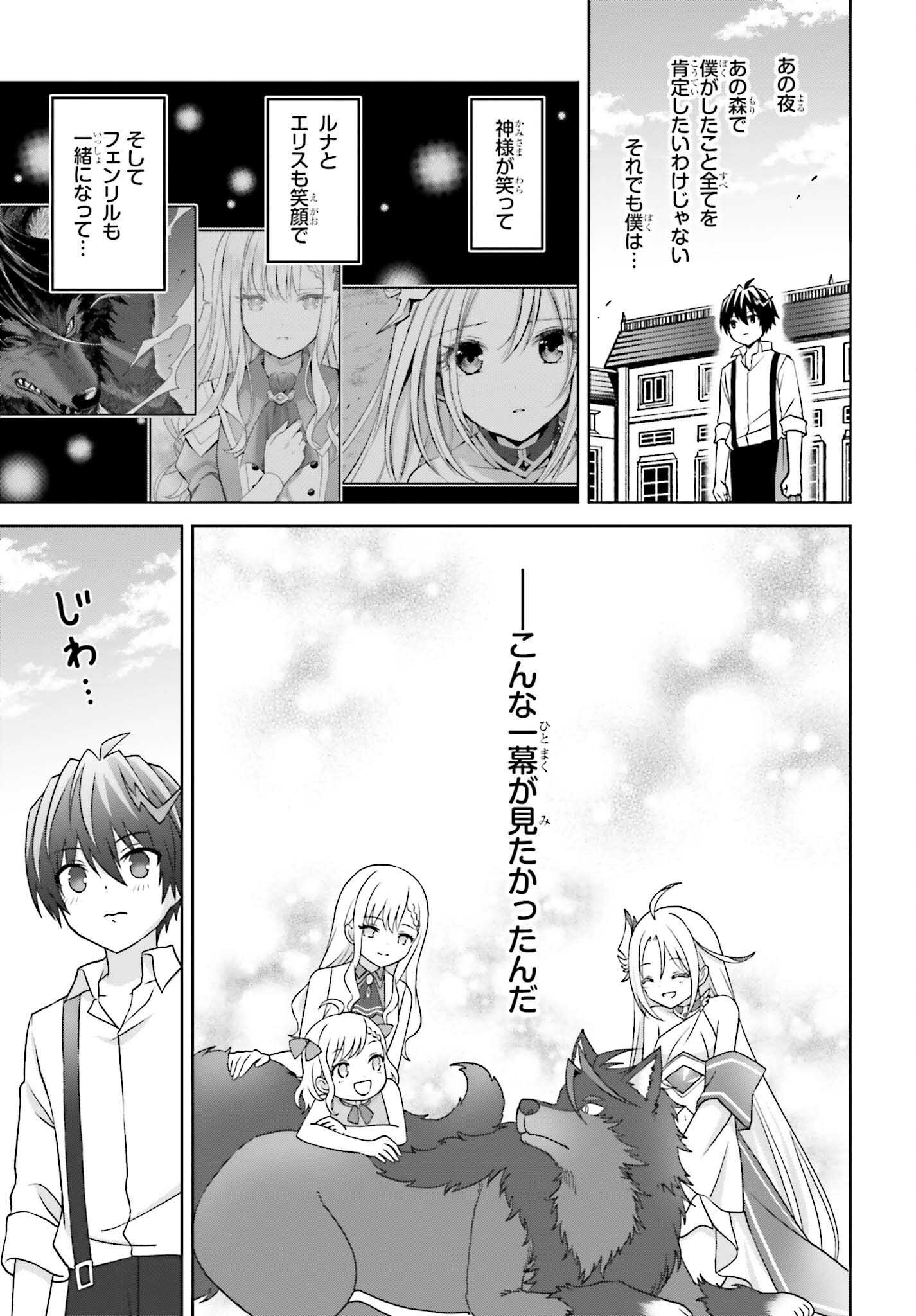 真の実力はギリギリまで隠していようと思う - 第23話 - Page 32