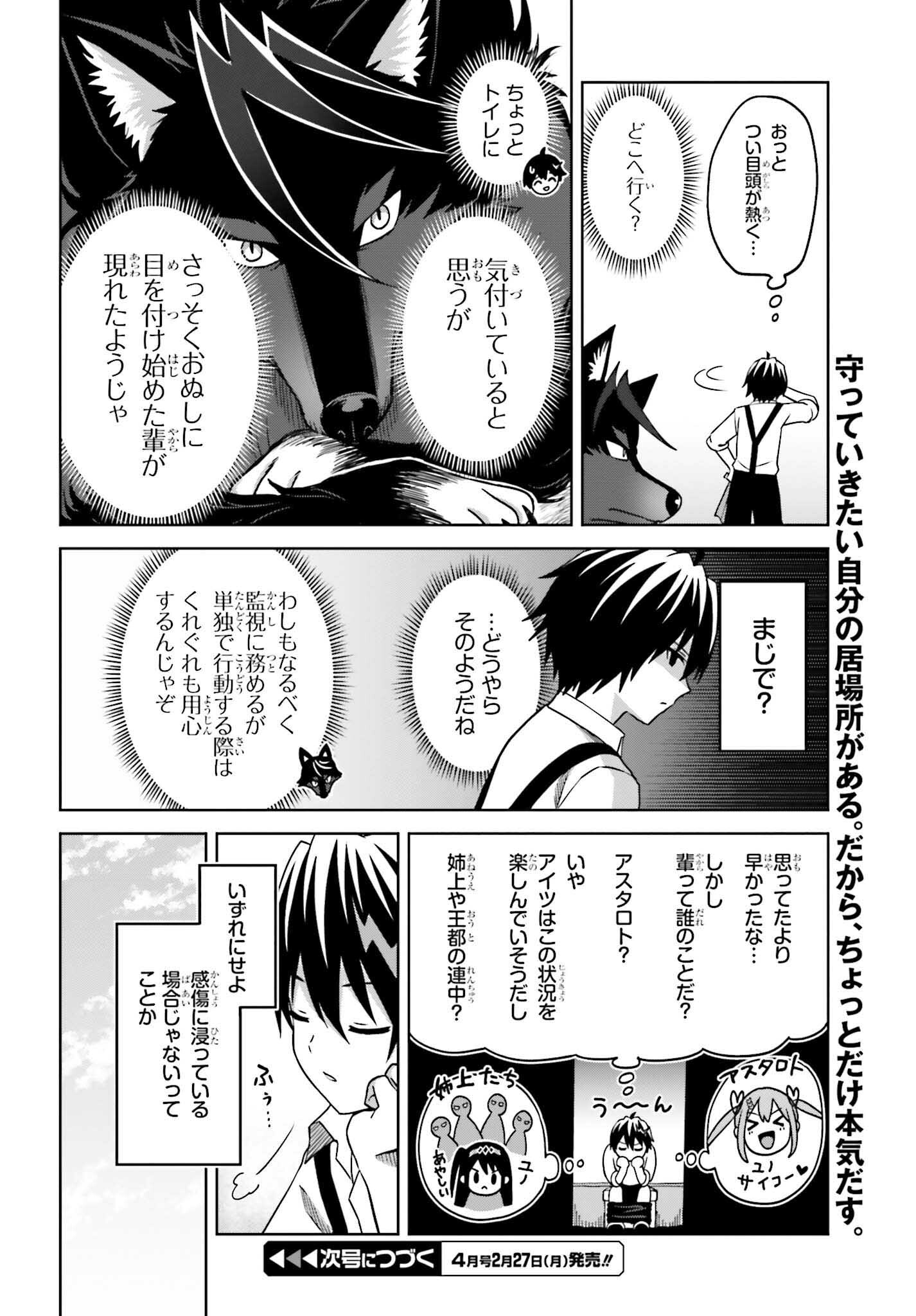 真の実力はギリギリまで隠していようと思う - 第23話 - Page 33