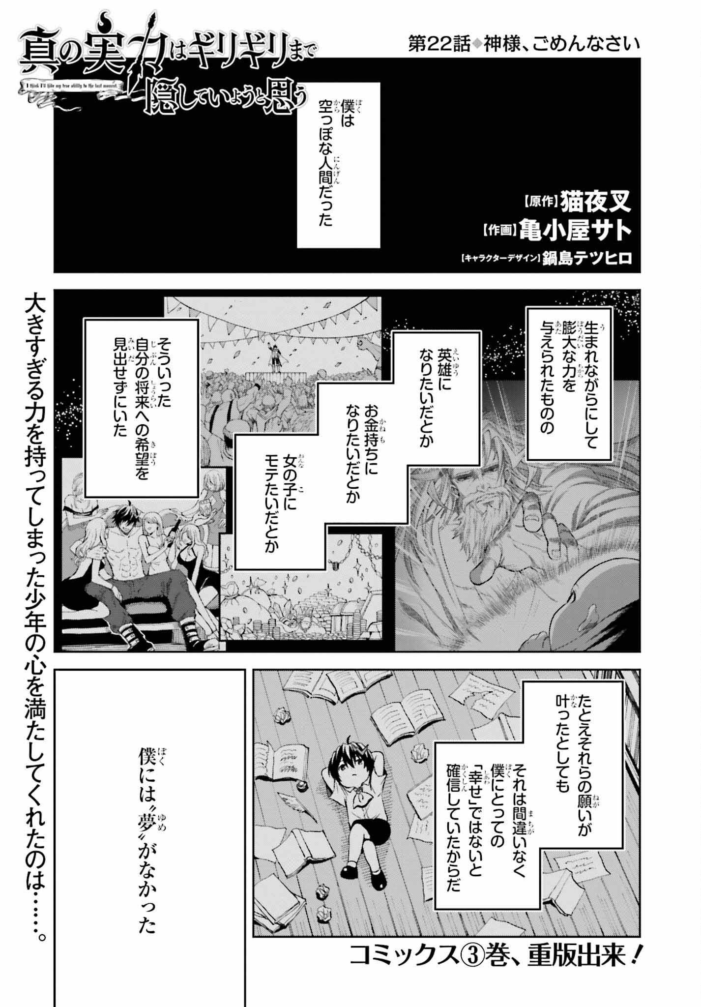 真の実力はギリギリまで隠していようと思う - 第22話 - Page 1