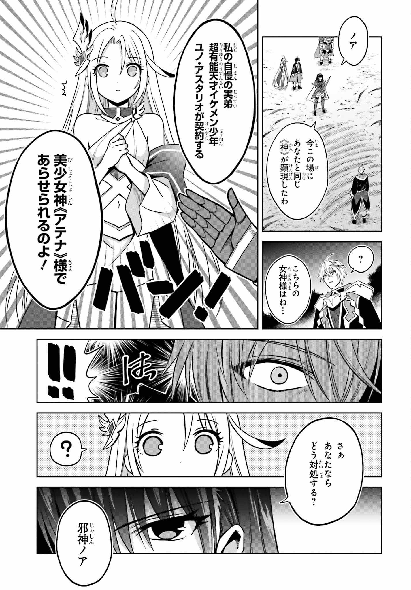 真の実力はギリギリまで隠していようと思う - 第22話 - Page 11