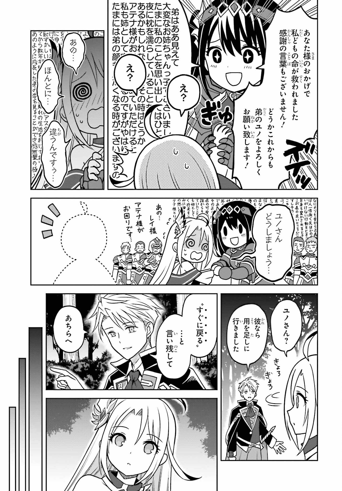 真の実力はギリギリまで隠していようと思う - 第22話 - Page 23