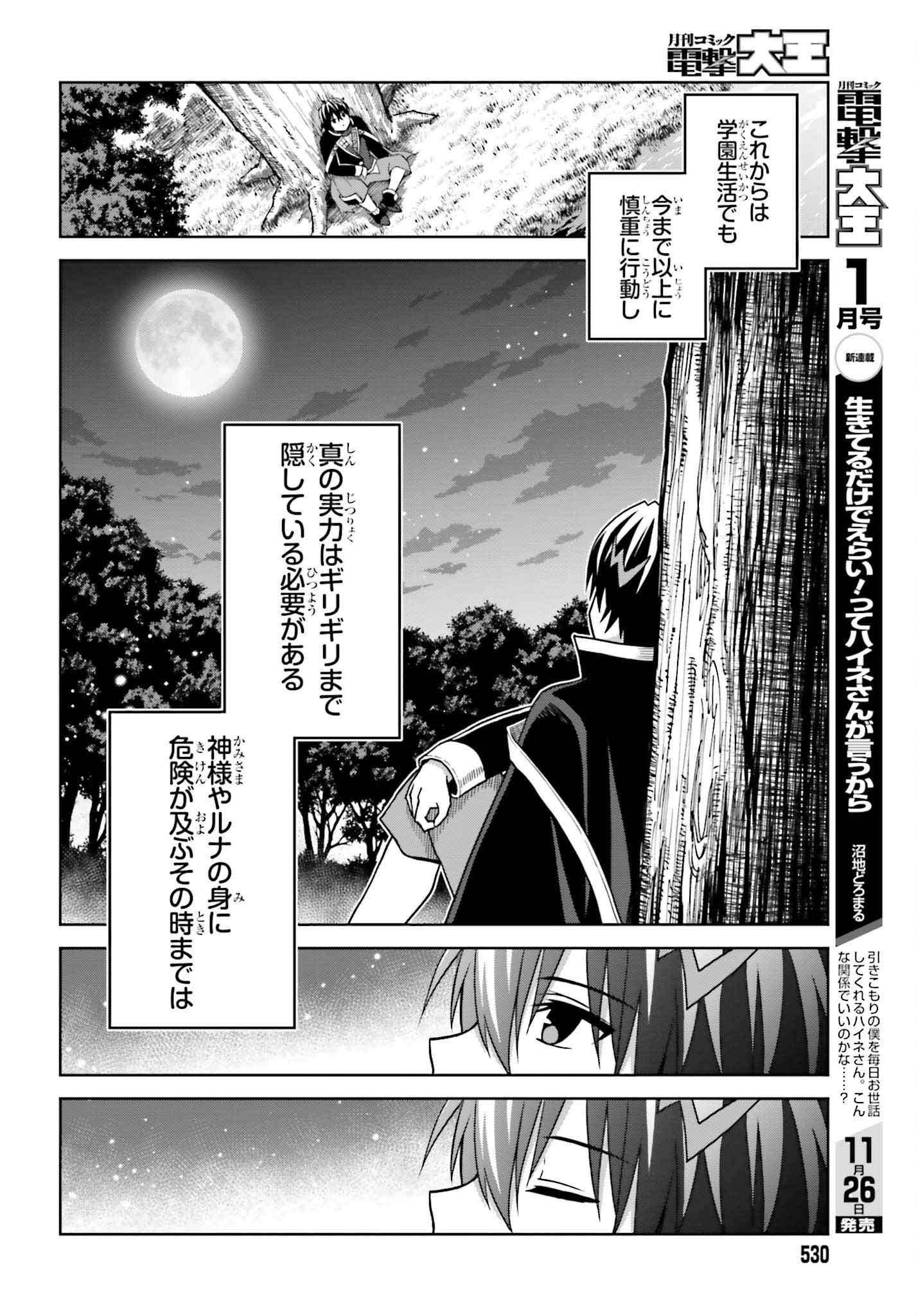 真の実力はギリギリまで隠していようと思う - 第22話 - Page 26