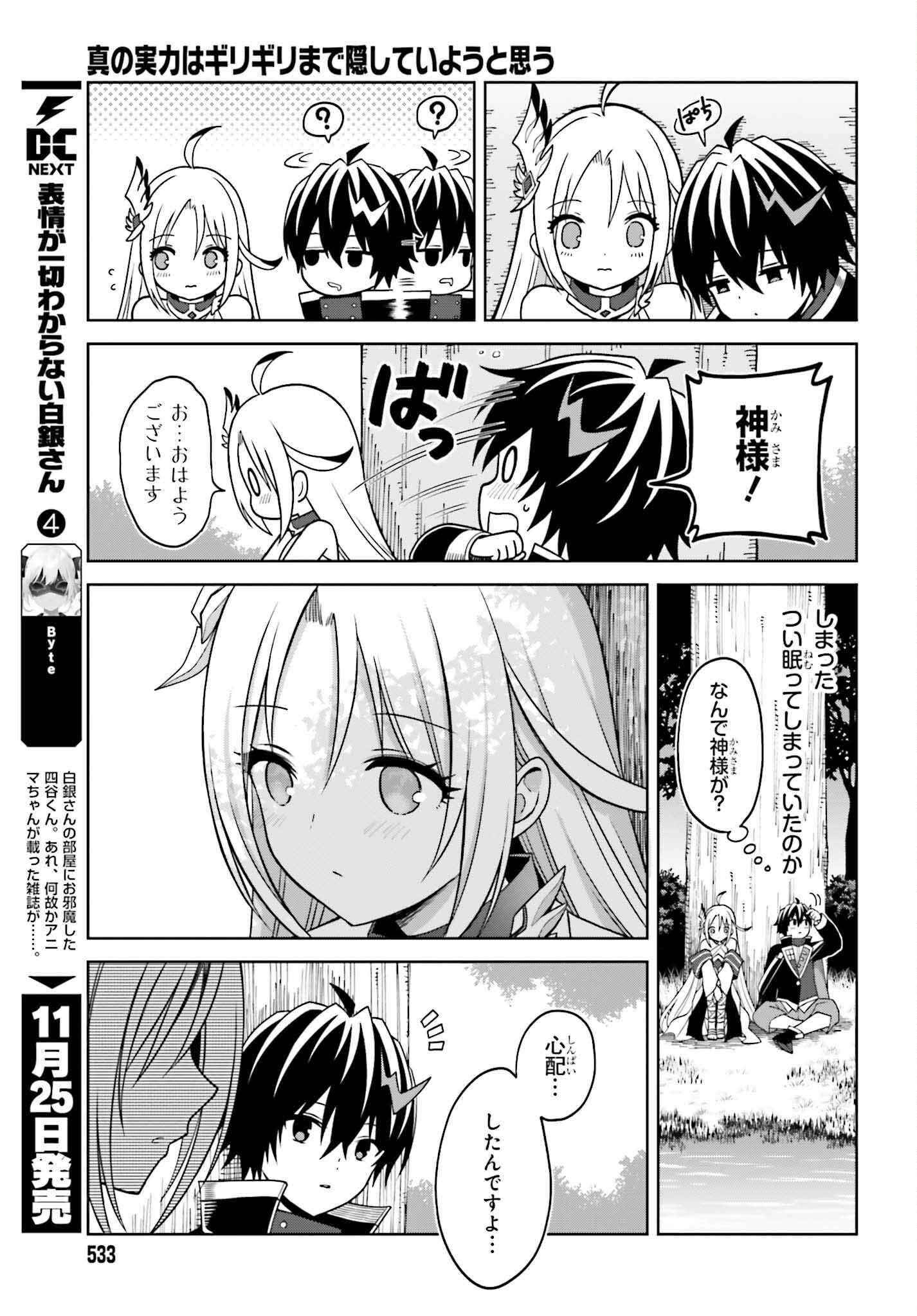 真の実力はギリギリまで隠していようと思う - 第22話 - Page 29