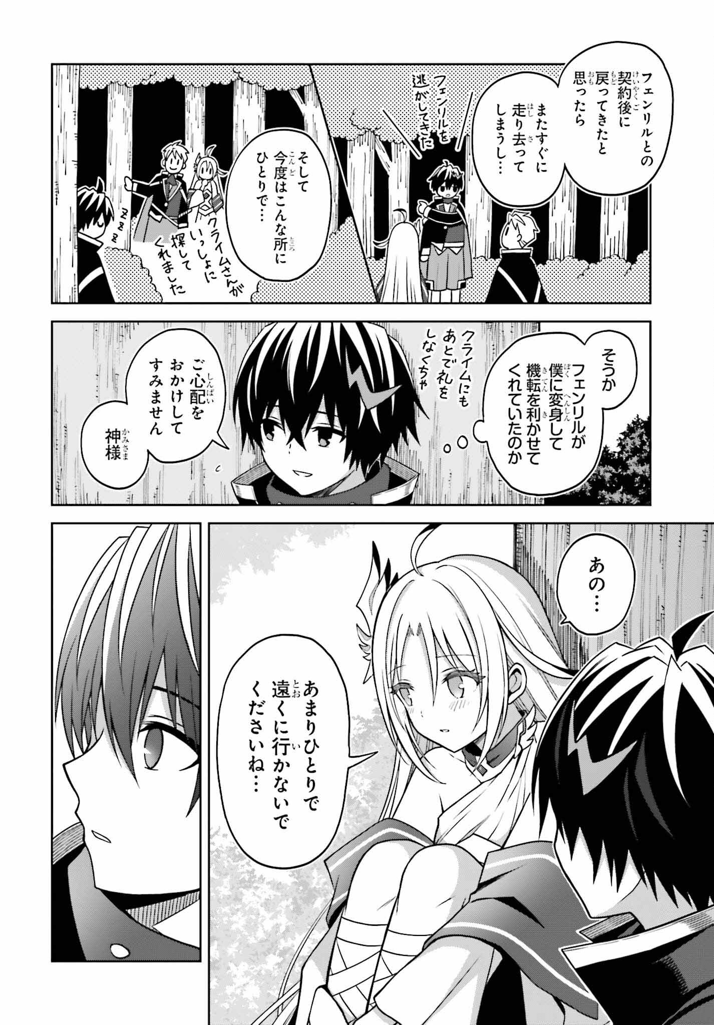 真の実力はギリギリまで隠していようと思う - 第22話 - Page 30