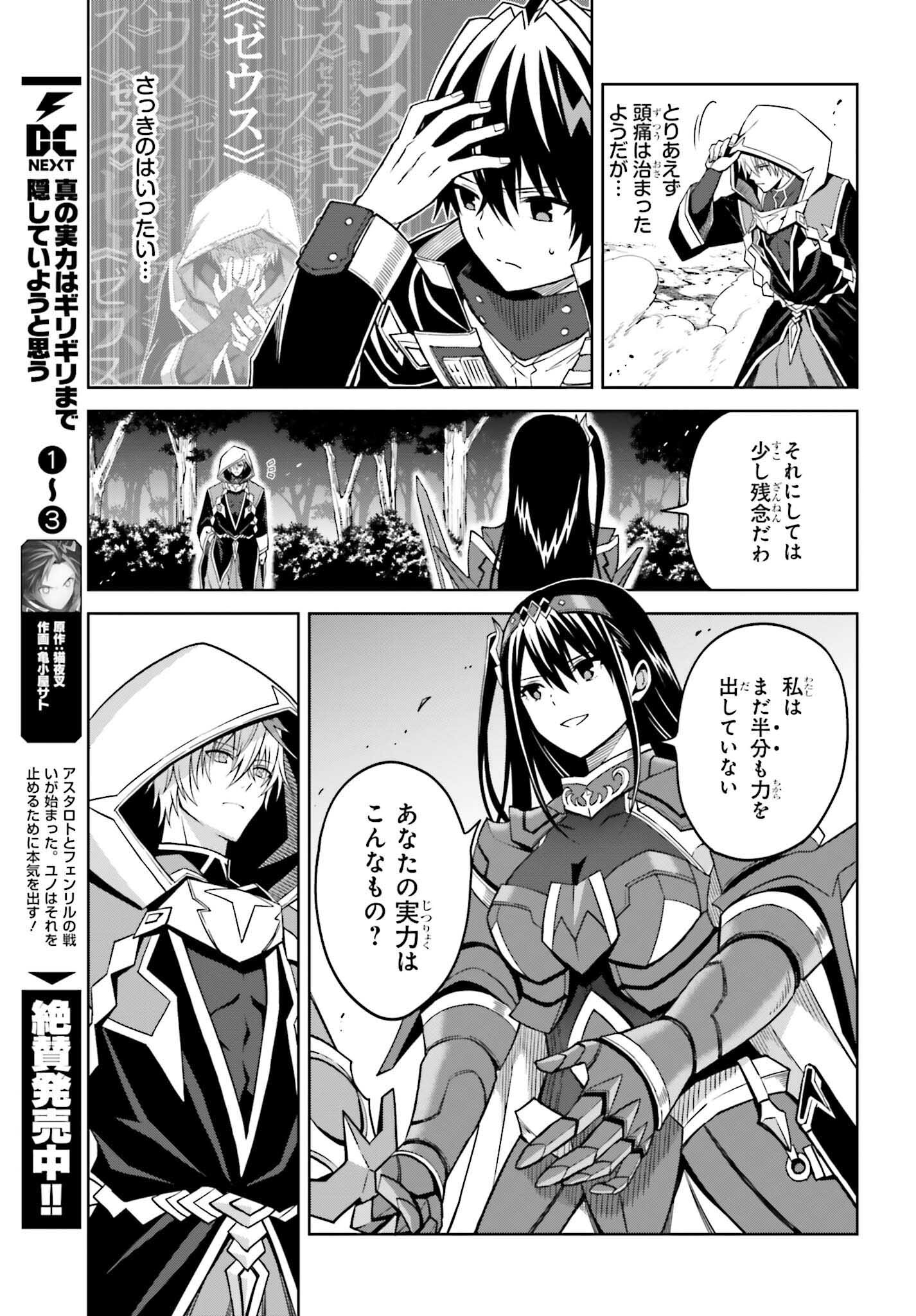 真の実力はギリギリまで隠していようと思う - 第21話 - Page 3