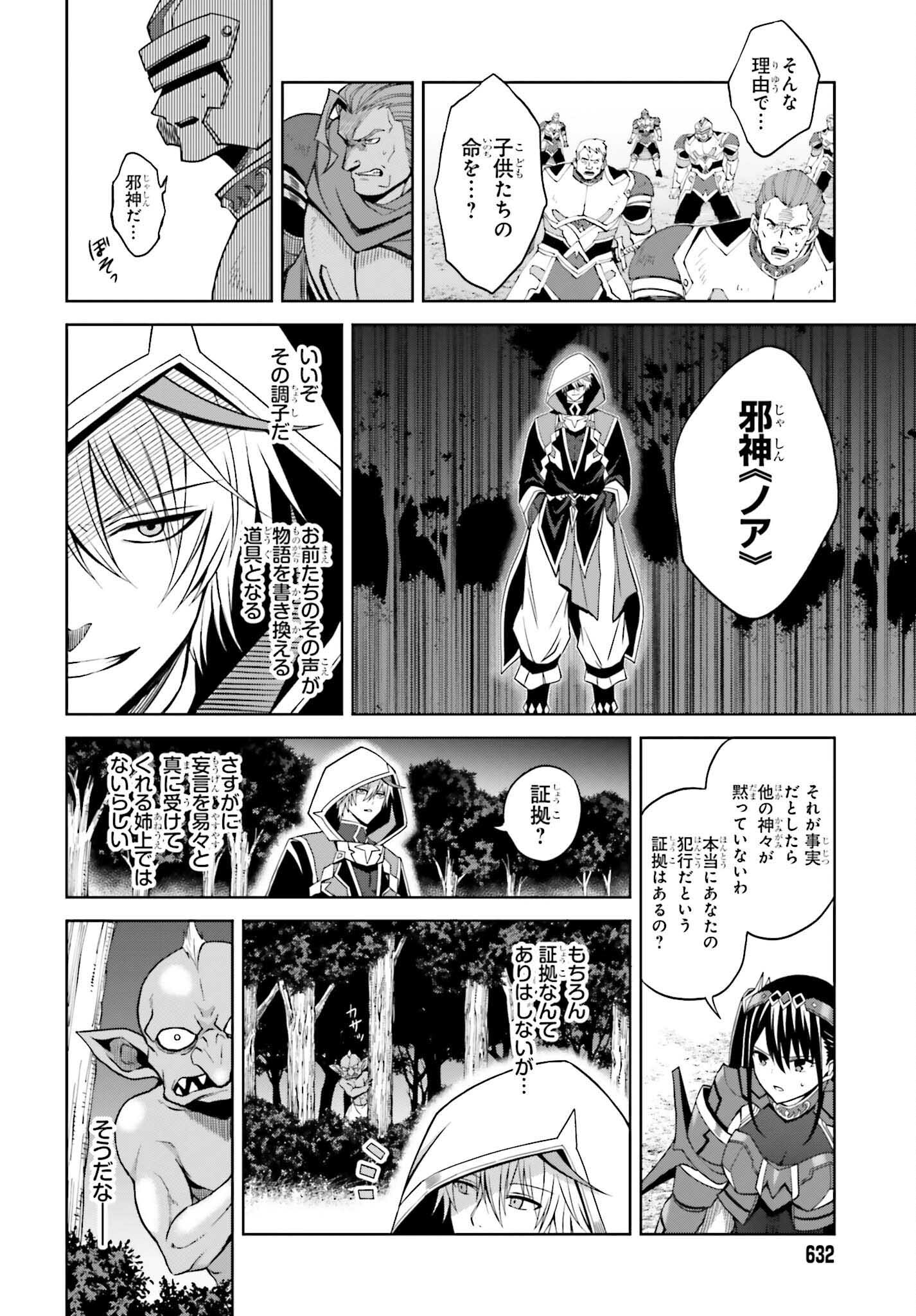 真の実力はギリギリまで隠していようと思う - 第21話 - Page 12