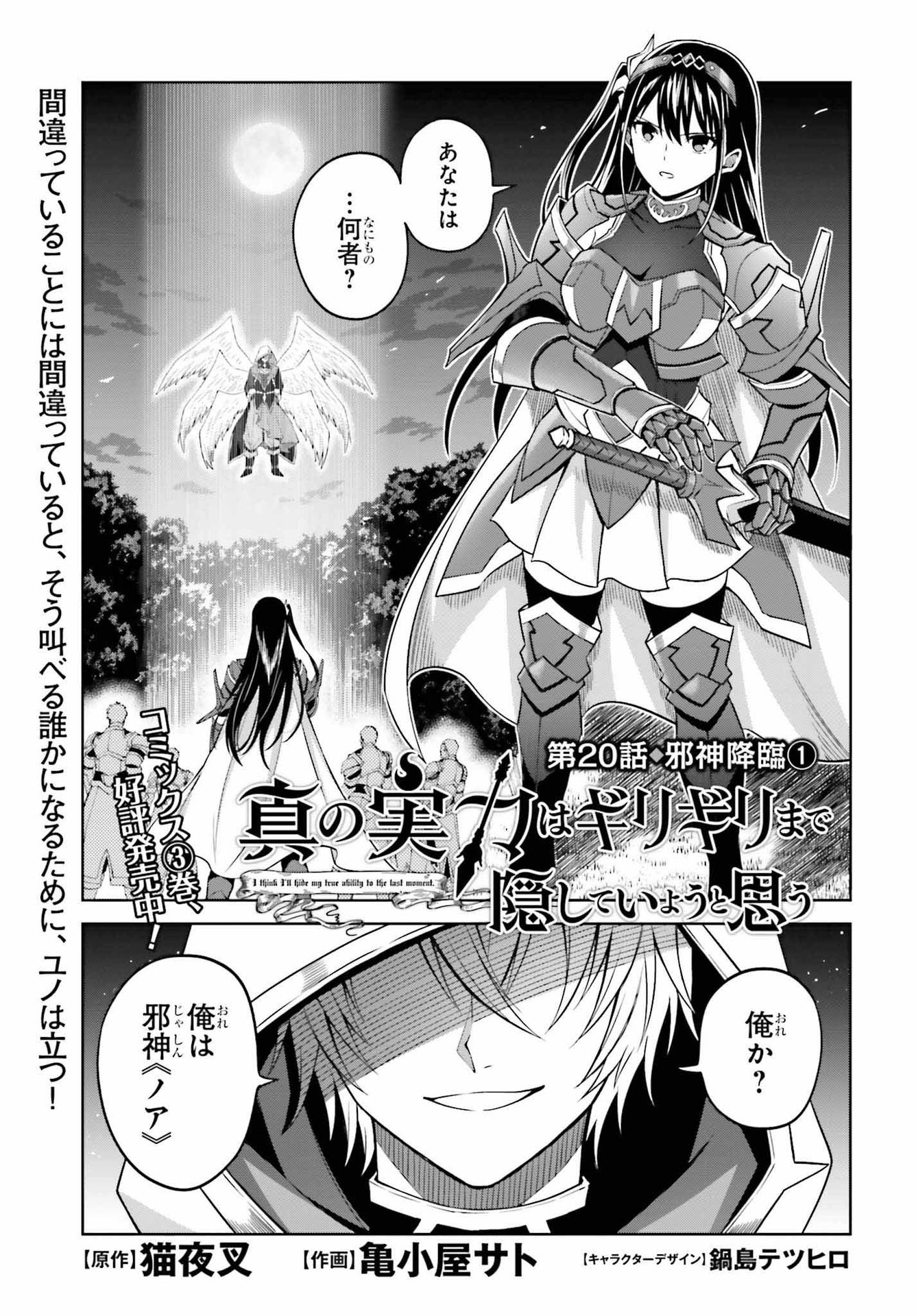 真の実力はギリギリまで隠していようと思う - 第20話 - Page 1