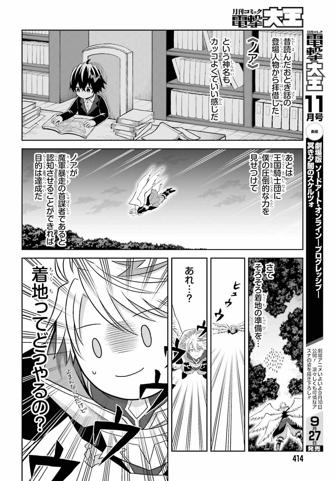 真の実力はギリギリまで隠していようと思う - 第20話 - Page 4