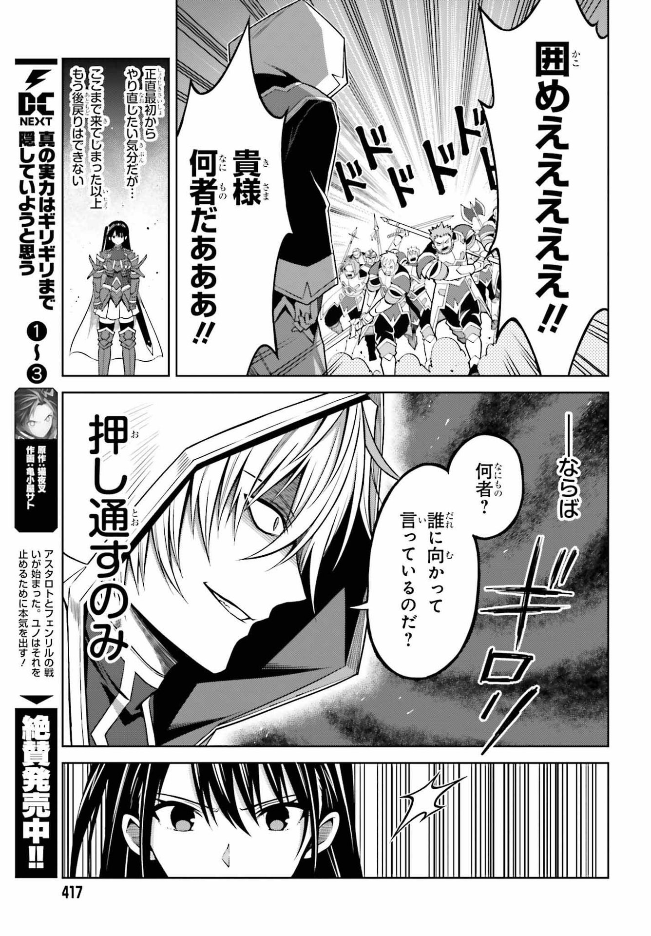 真の実力はギリギリまで隠していようと思う - 第20話 - Page 7