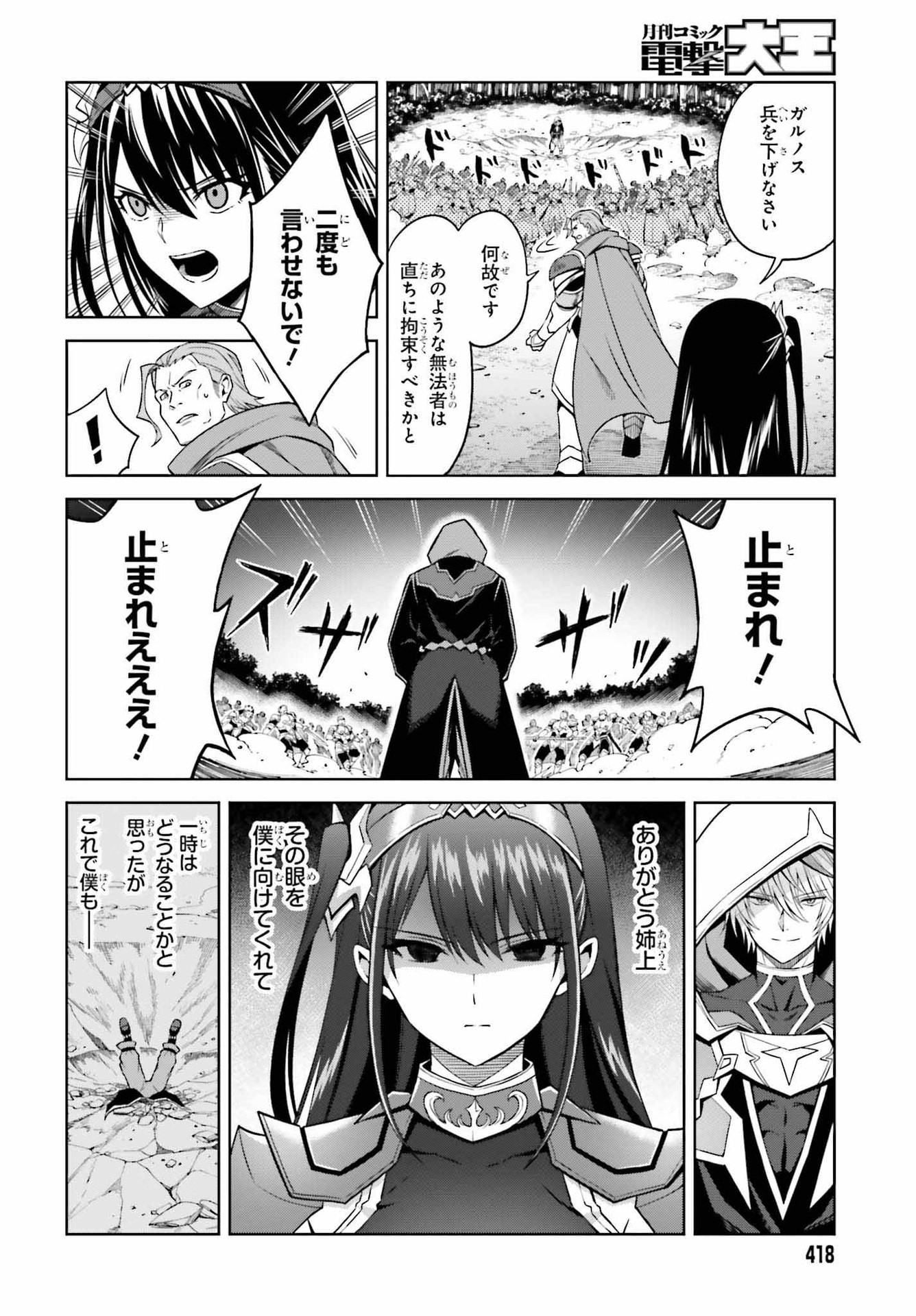 真の実力はギリギリまで隠していようと思う - 第20話 - Page 8