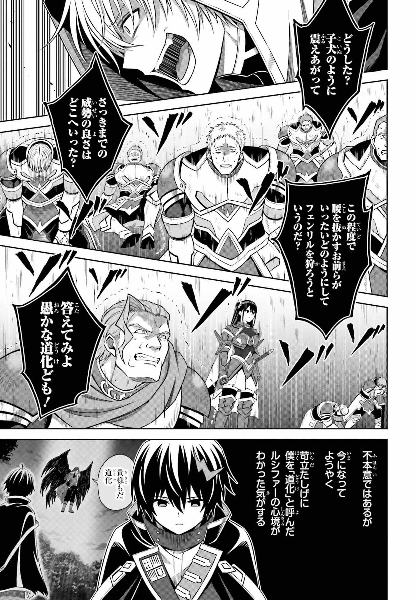 真の実力はギリギリまで隠していようと思う - 第20話 - Page 13