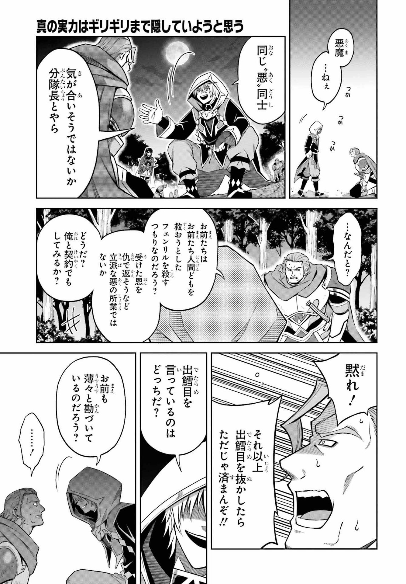 真の実力はギリギリまで隠していようと思う - 第20話 - Page 15