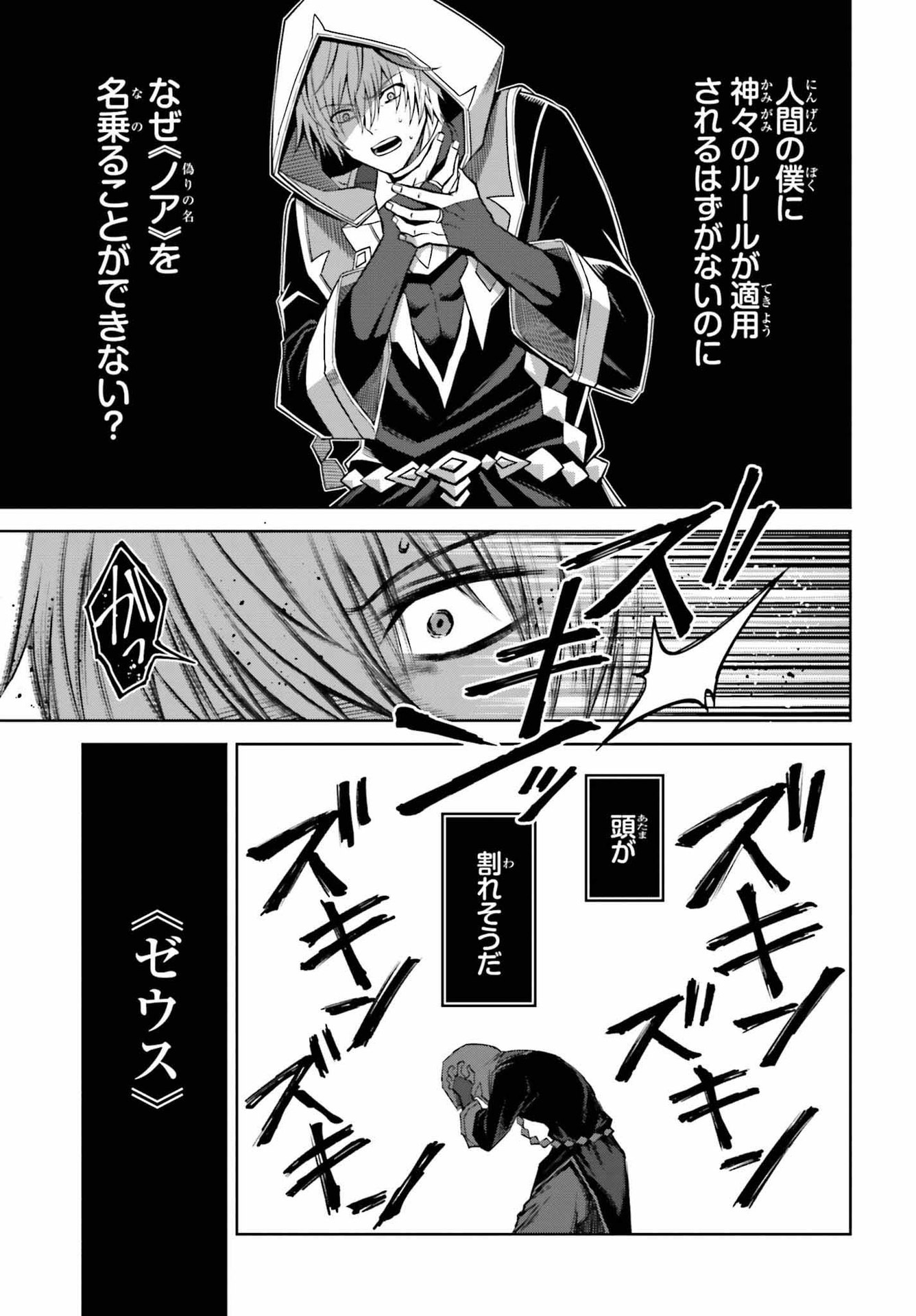 真の実力はギリギリまで隠していようと思う - 第20話 - Page 23