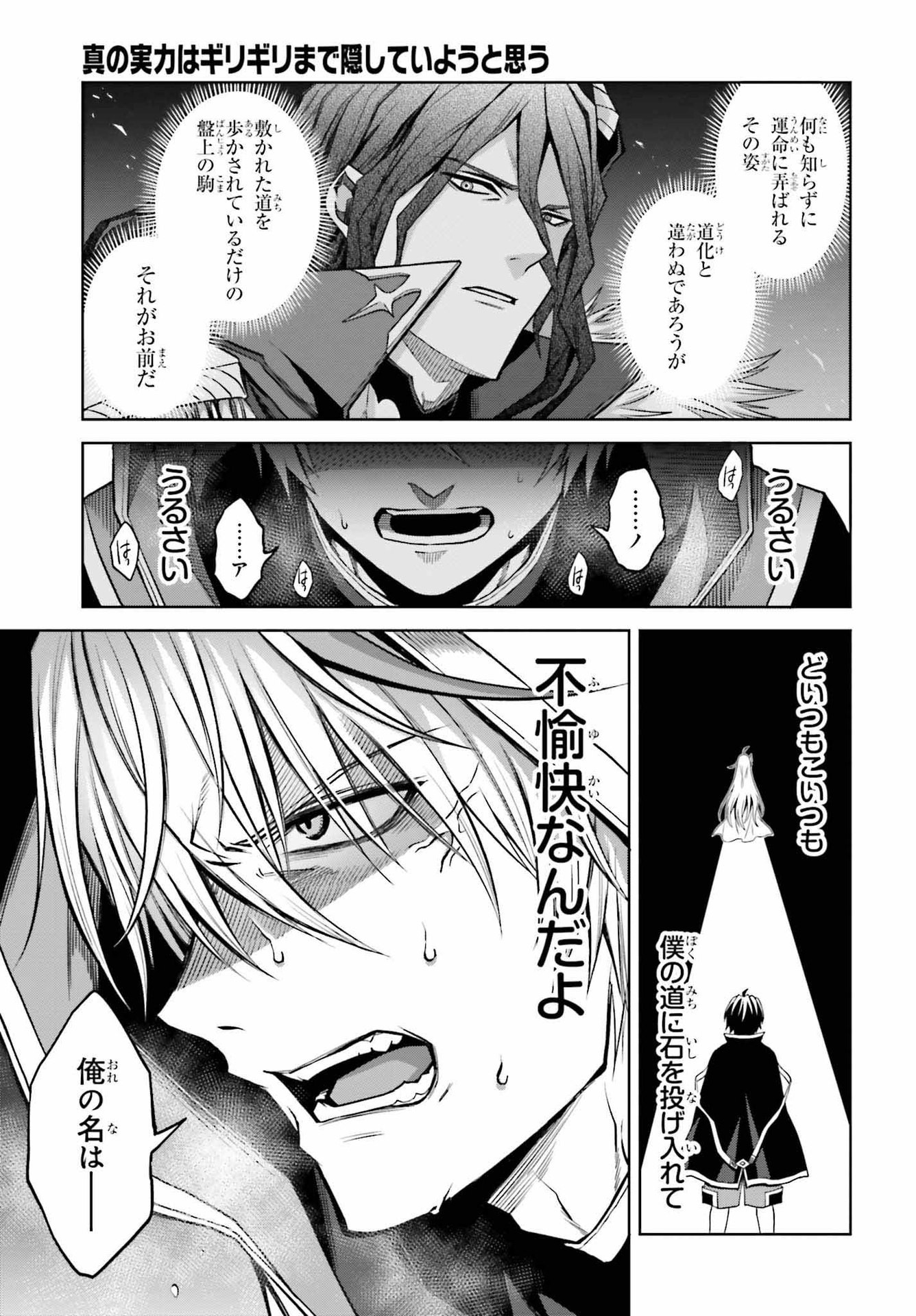 真の実力はギリギリまで隠していようと思う - 第20話 - Page 25