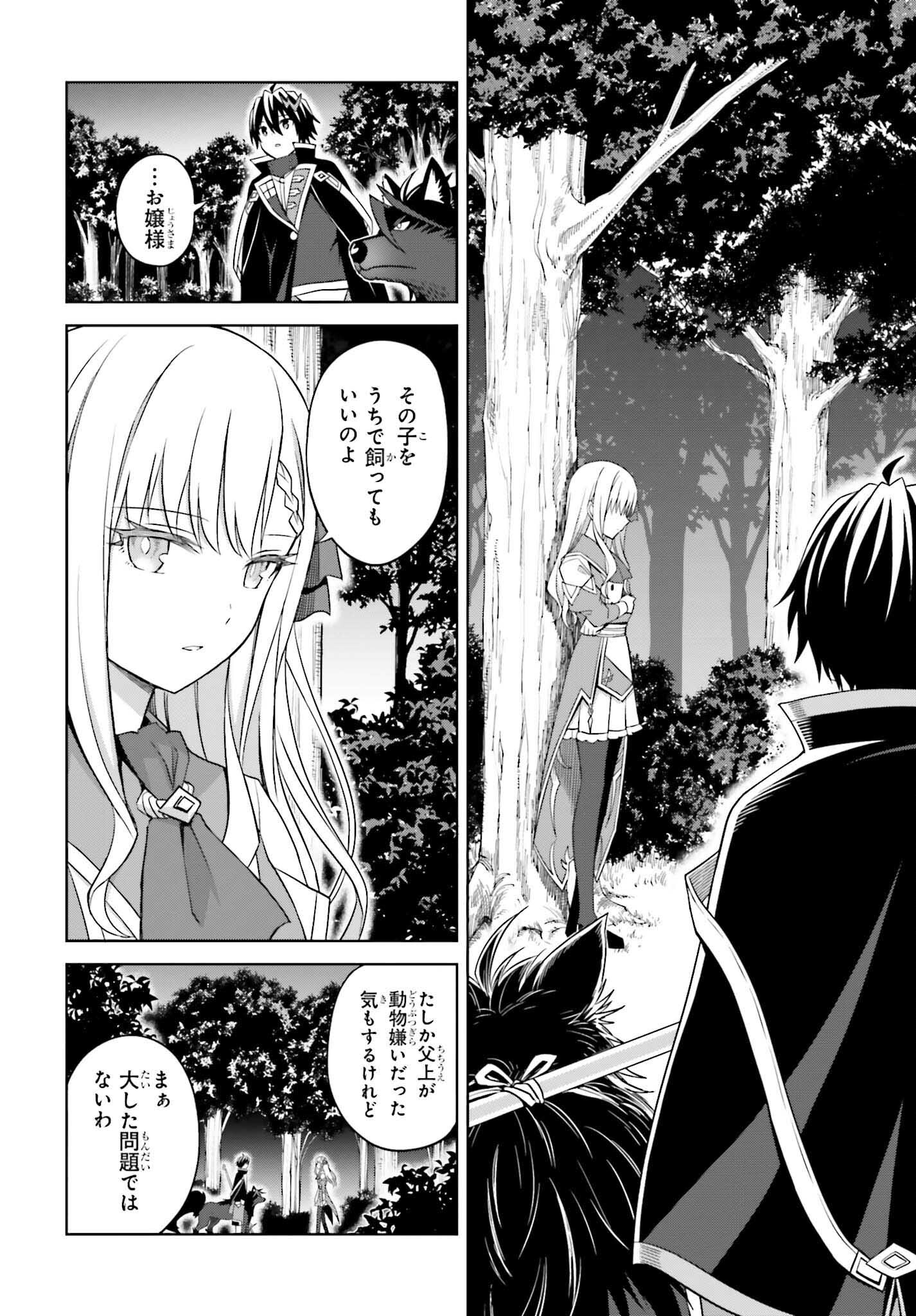 真の実力はギリギリまで隠していようと思う - 第19話 - Page 3