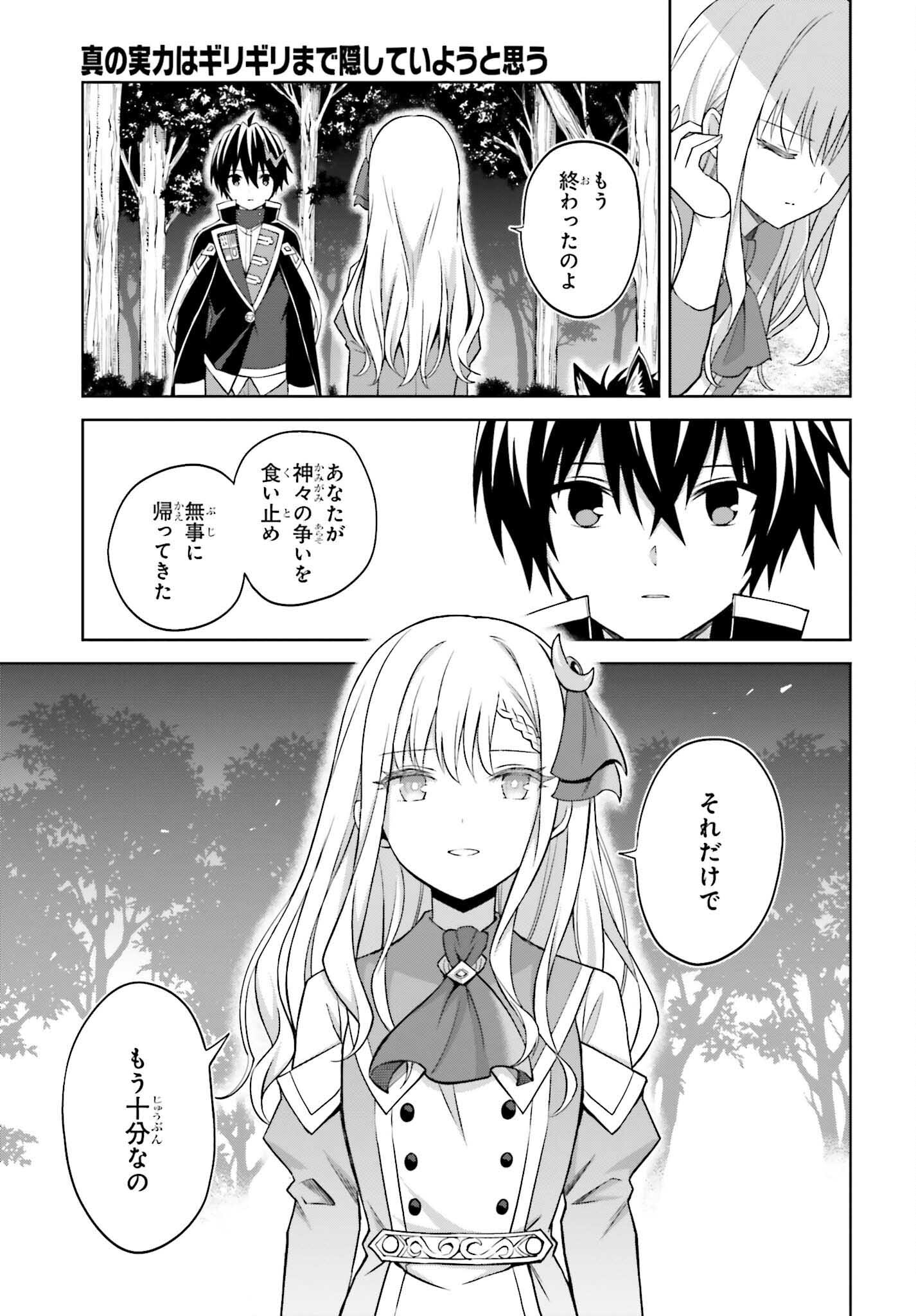 真の実力はギリギリまで隠していようと思う - 第19話 - Page 6