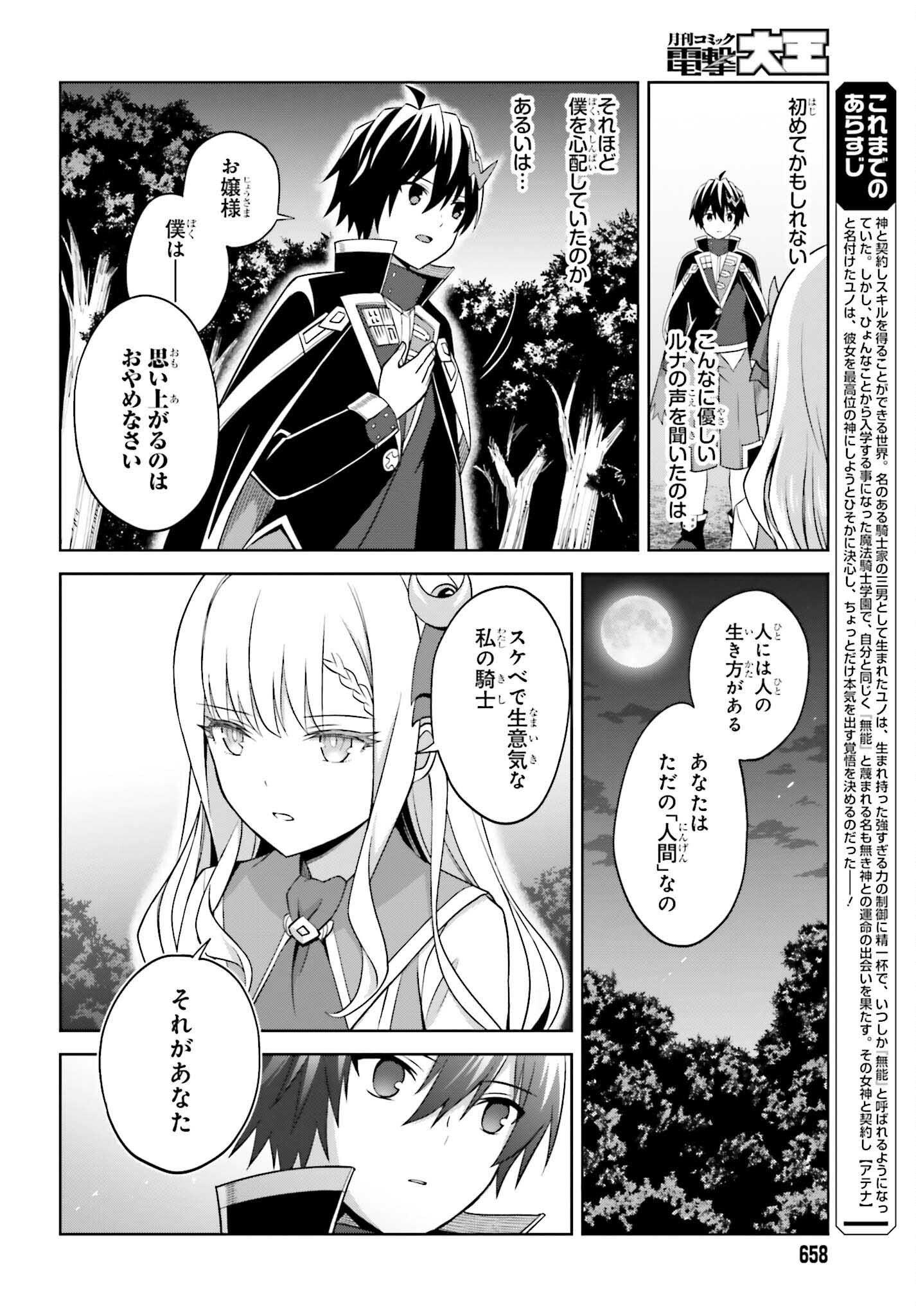 真の実力はギリギリまで隠していようと思う - 第19話 - Page 7