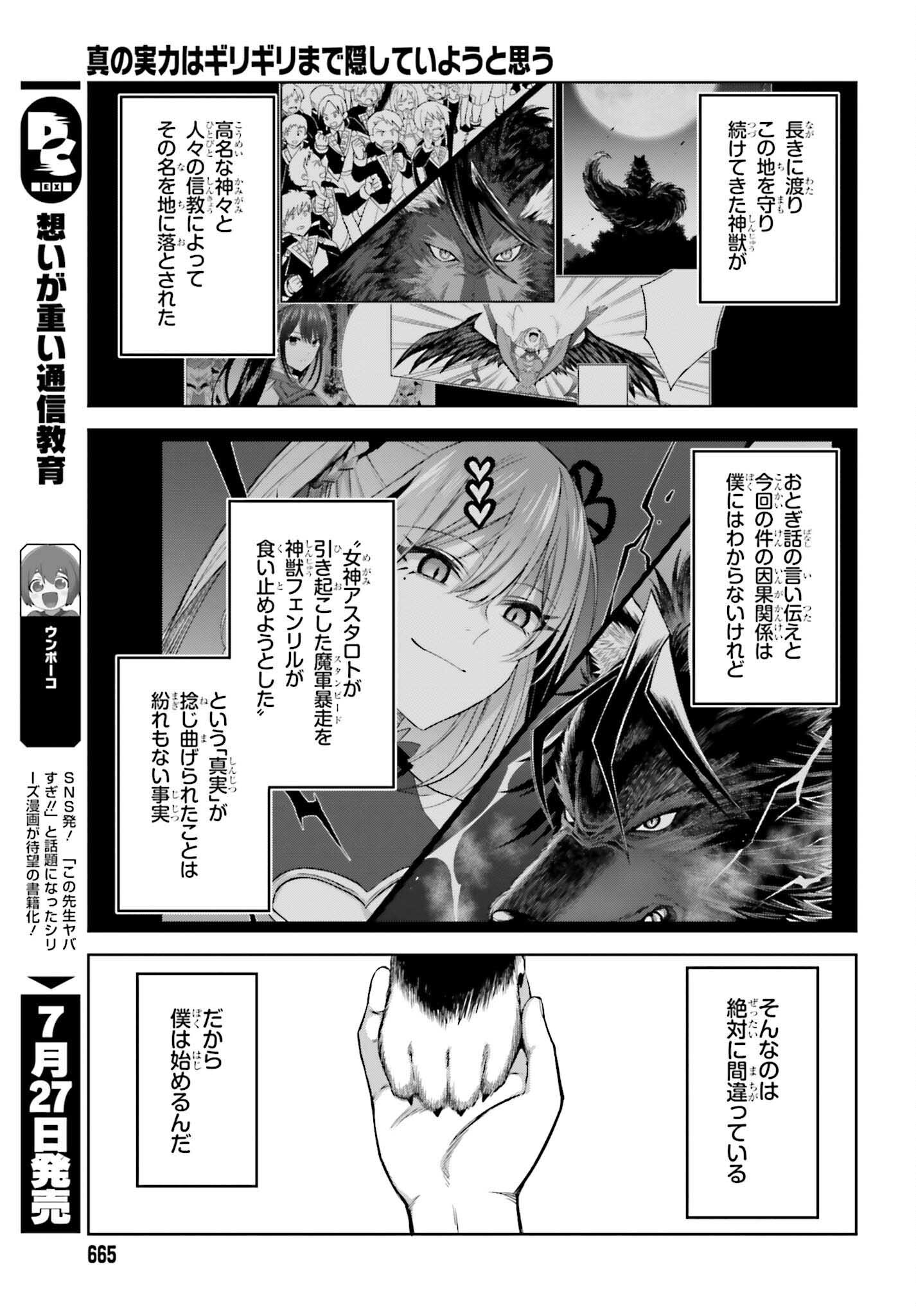 真の実力はギリギリまで隠していようと思う - 第19話 - Page 14