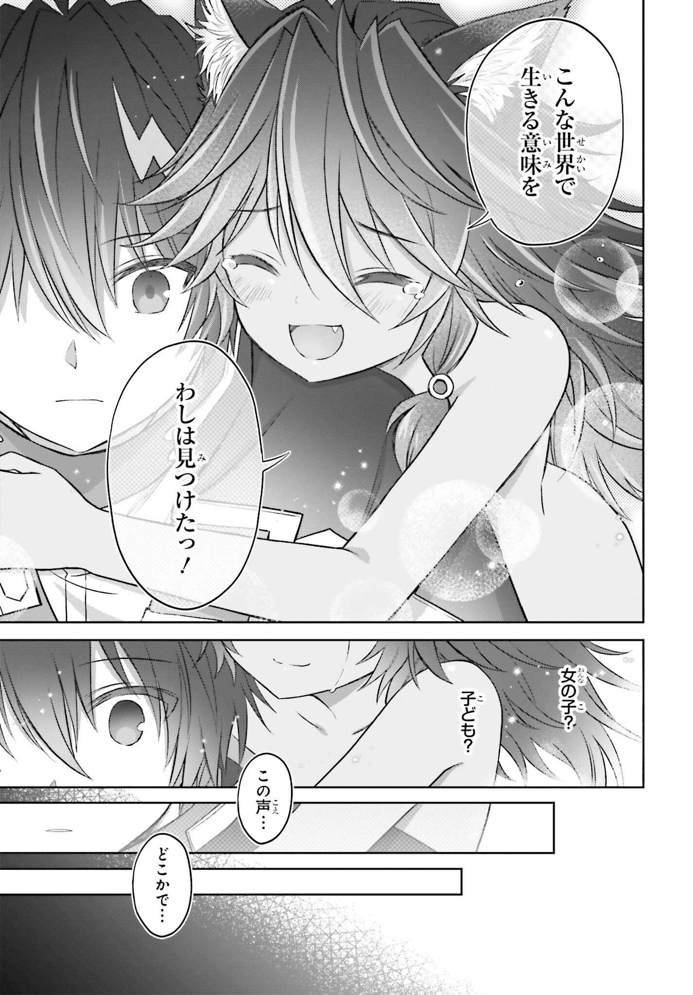 真の実力はギリギリまで隠していようと思う - 第19話 - Page 18