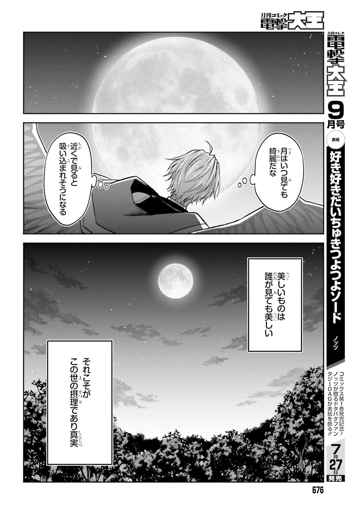 真の実力はギリギリまで隠していようと思う - 第19話 - Page 25