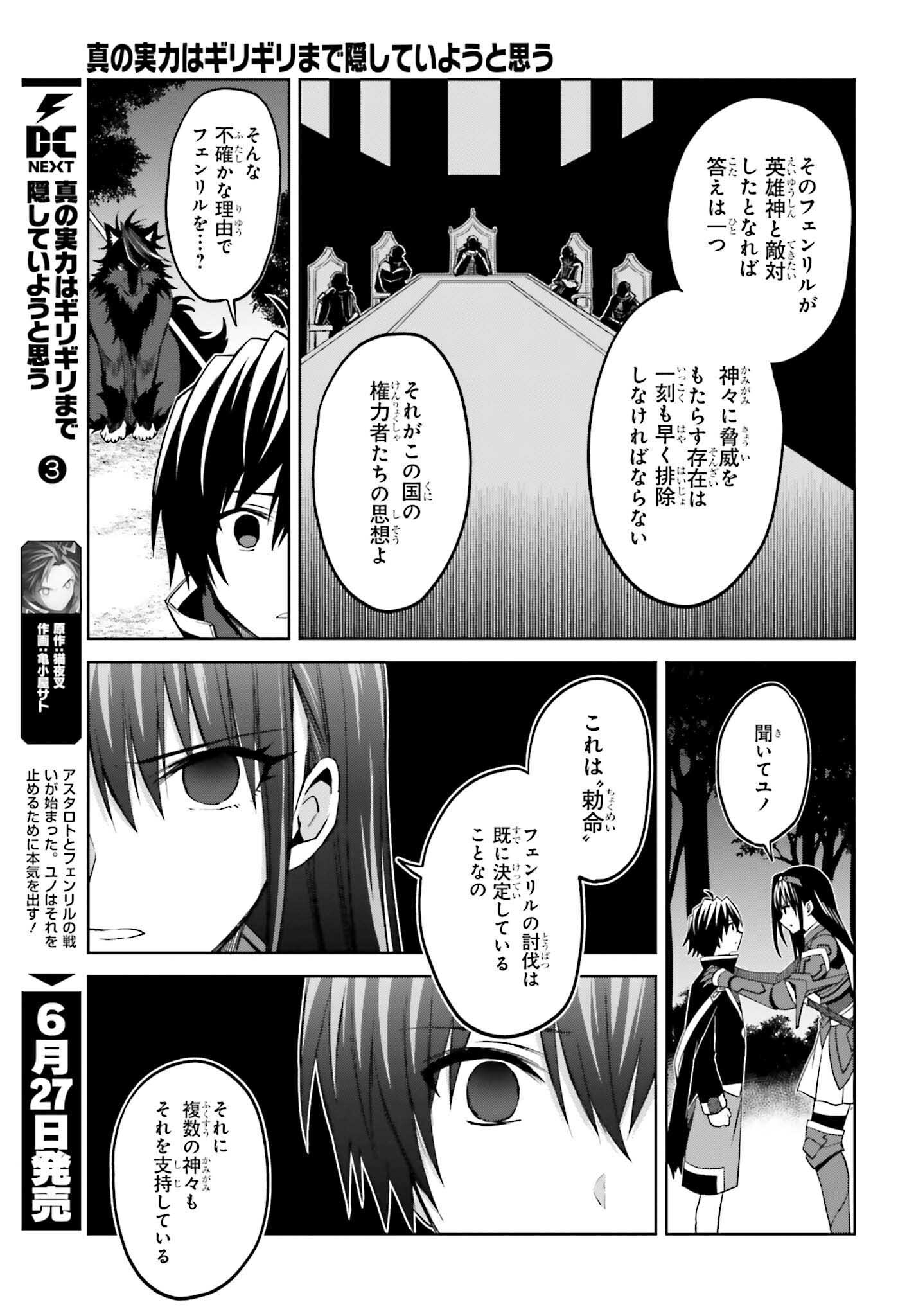 真の実力はギリギリまで隠していようと思う - 第18話 - Page 7