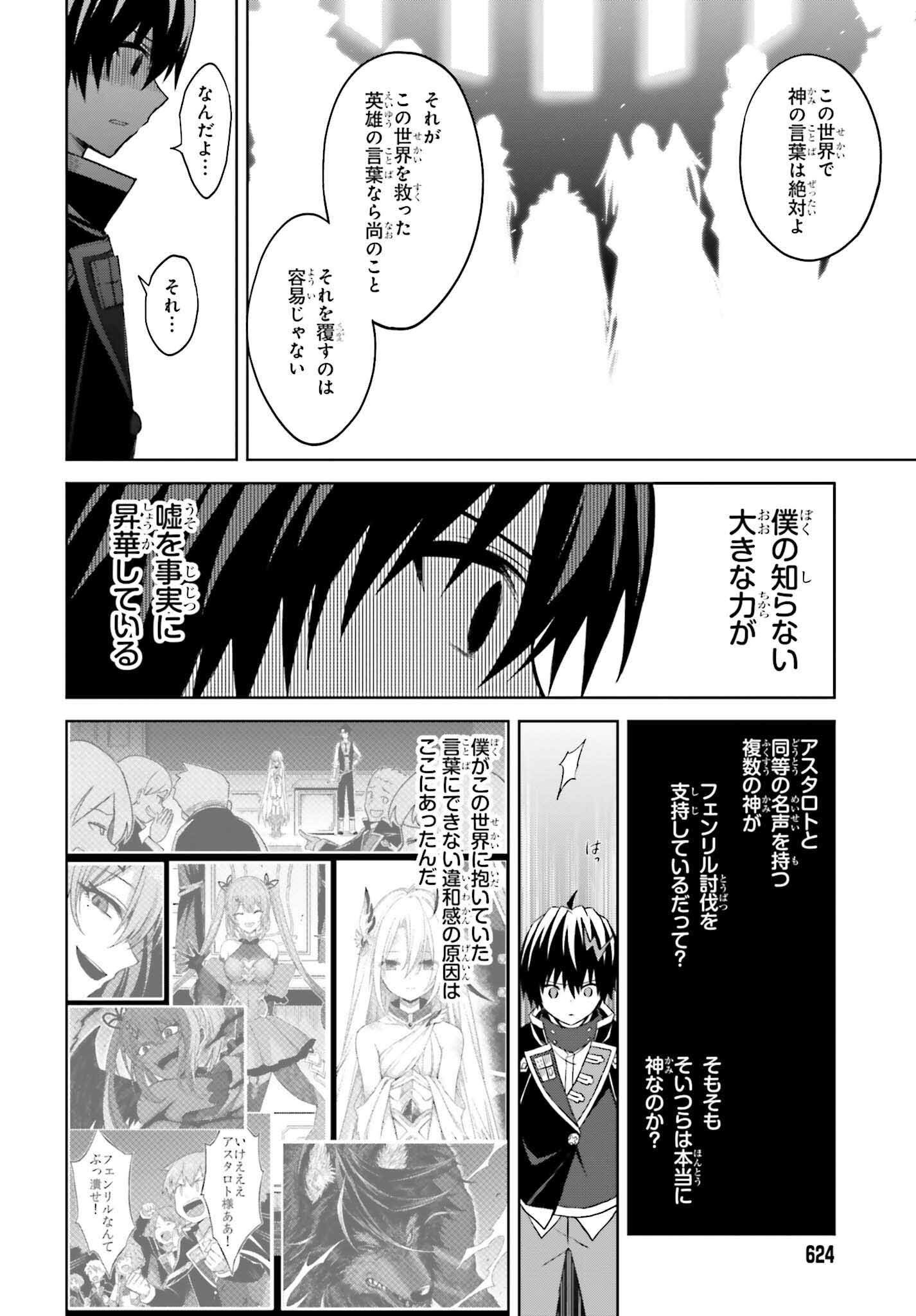 真の実力はギリギリまで隠していようと思う - 第18話 - Page 8