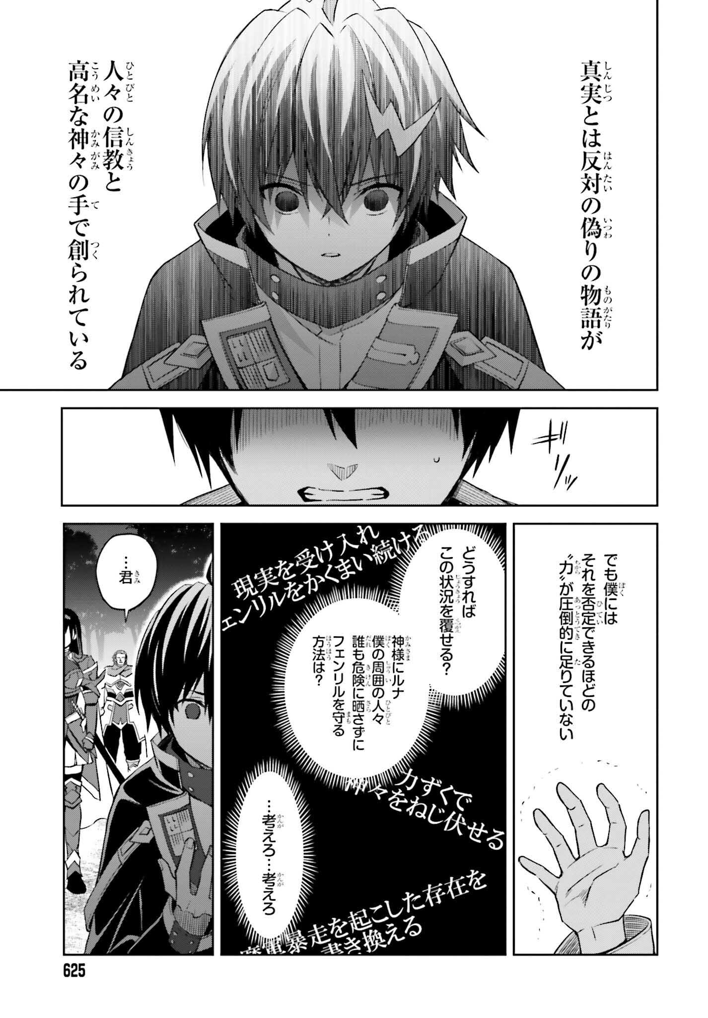 真の実力はギリギリまで隠していようと思う - 第18話 - Page 9